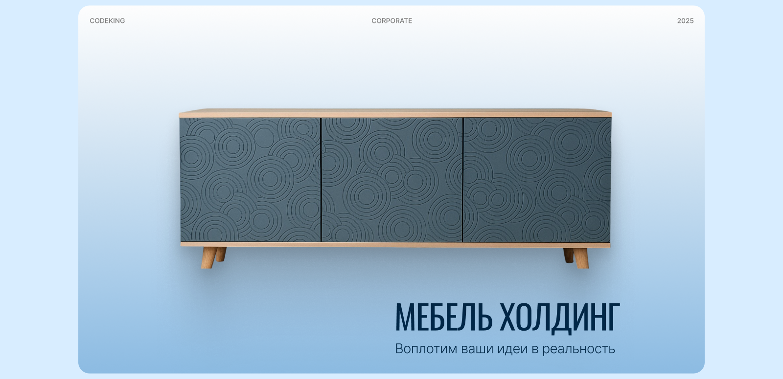 Мебель Холдинг — Изображение №1 — Интерфейсы, Анимация на Dprofile