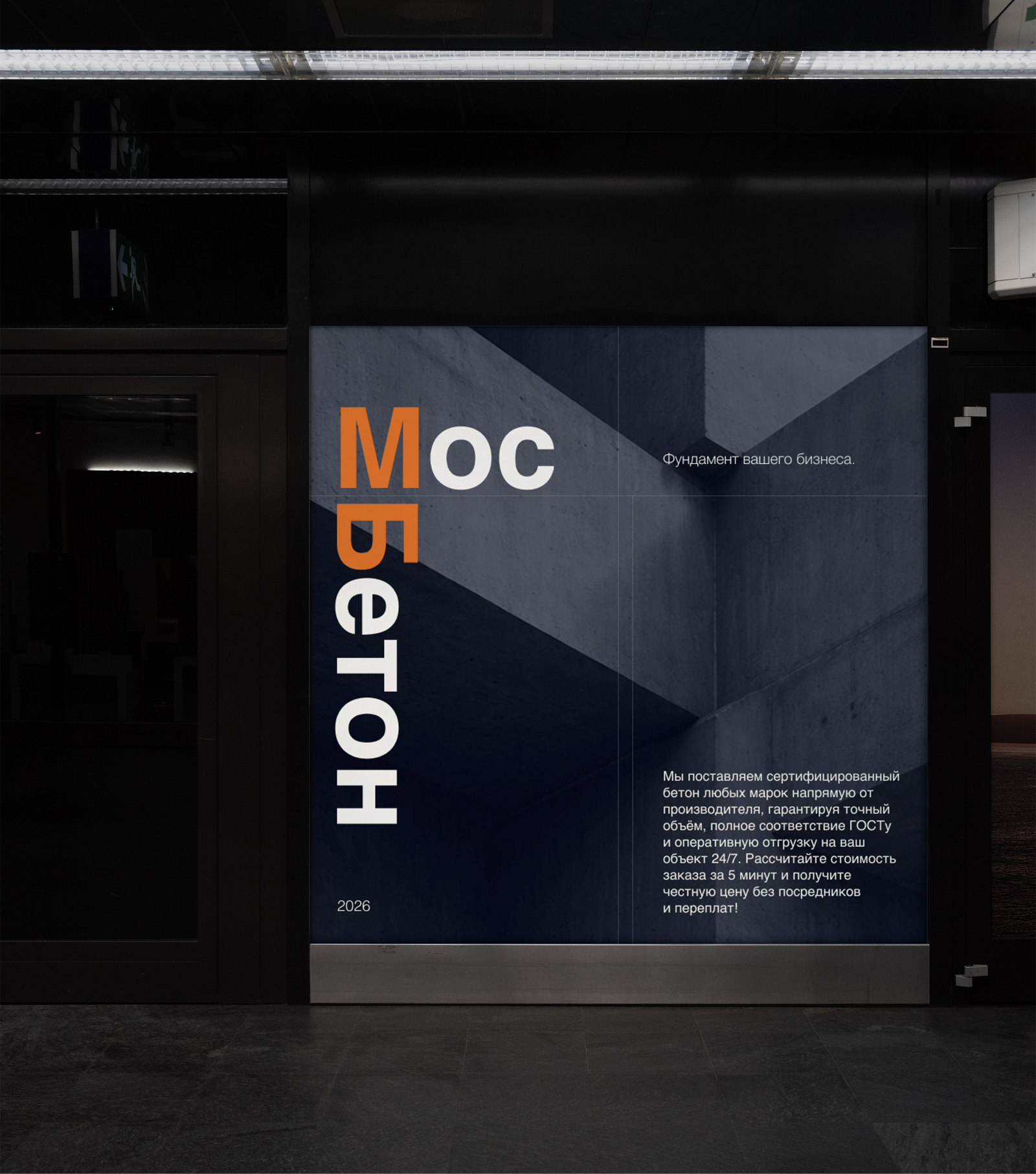 МосБетон — Изображение №9 — Интерфейсы на Dprofile