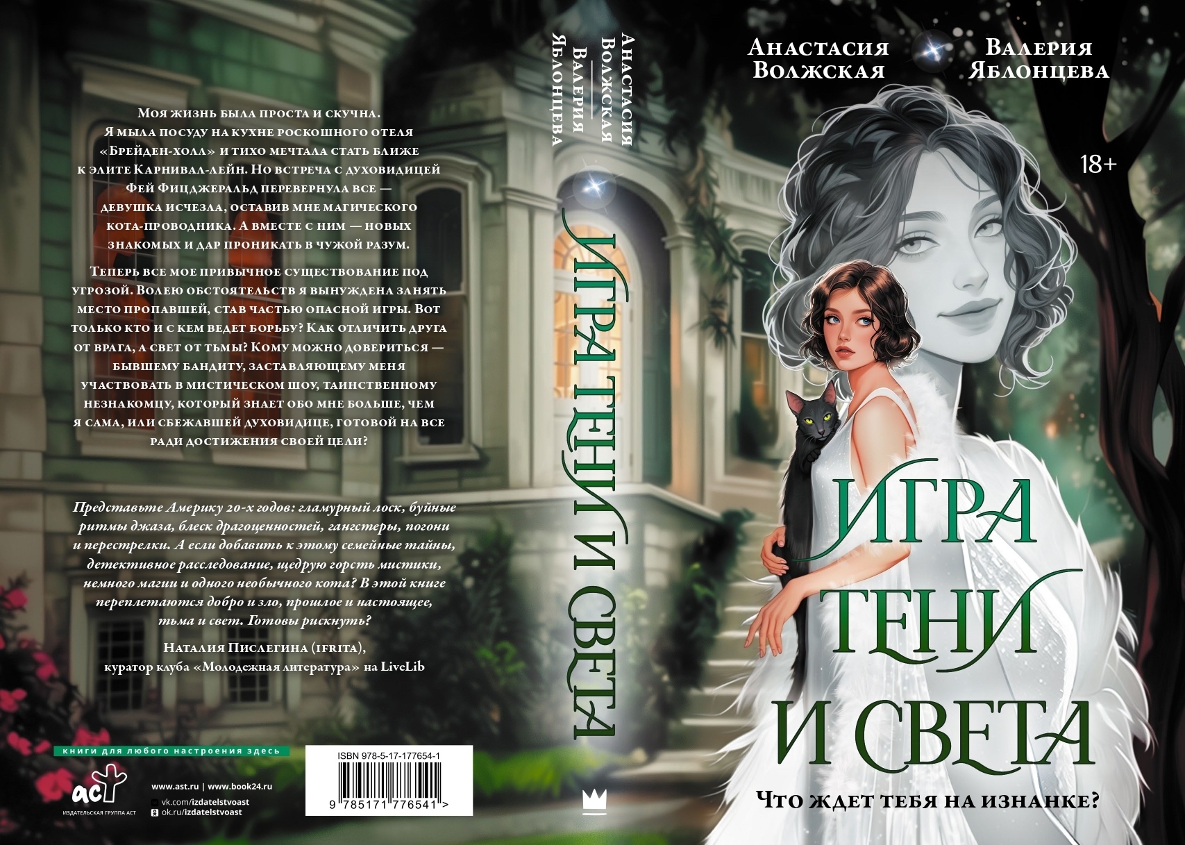 Развороты АСТ — Изображение №1 — Графика, Нейро на Dprofile
