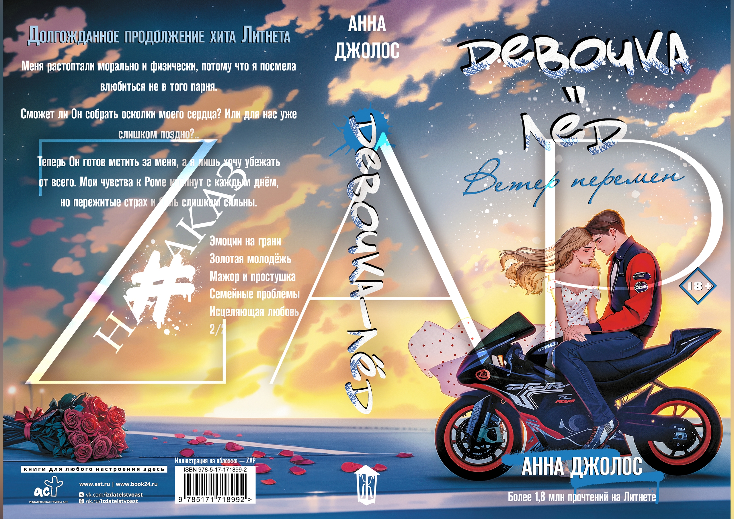 Развороты АСТ — Изображение №3 — Графика, Нейро на Dprofile