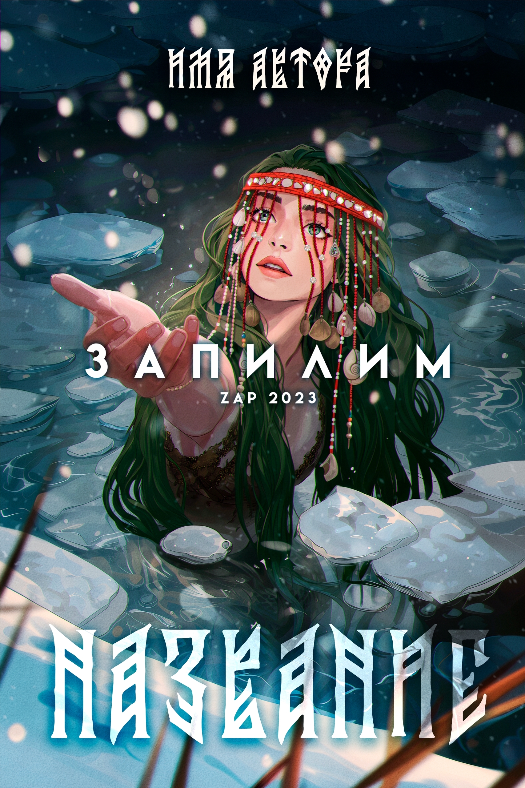 Обложки c историями — Изображение №8 — Иллюстрация, Нейро на Dprofile