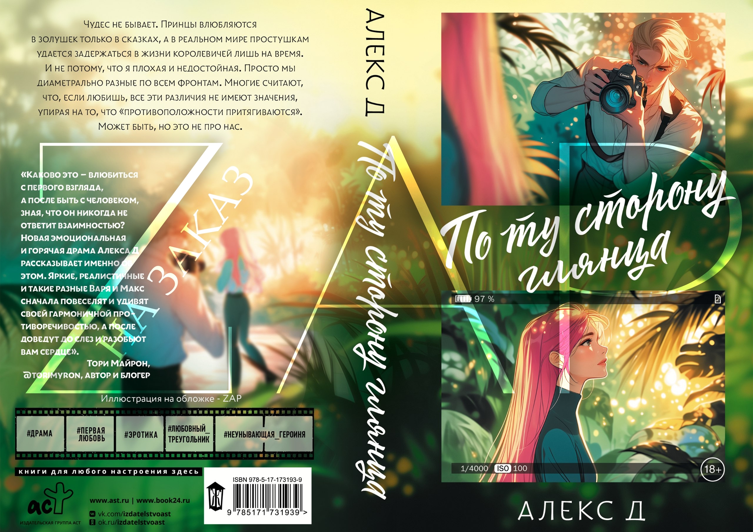 Развороты АСТ — Изображение №2 — Графика, Нейро на Dprofile