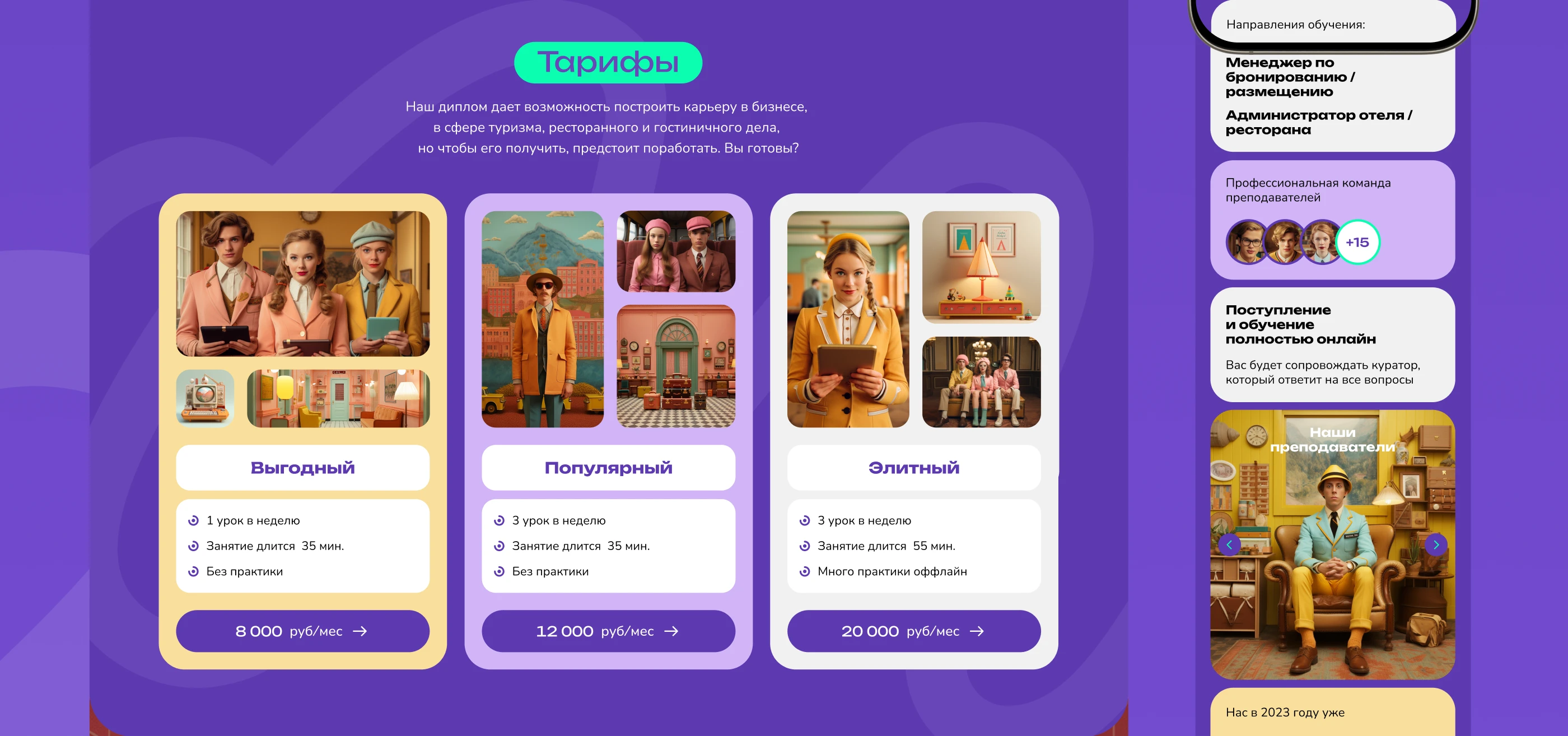 Лендинг для онлайн-школы — Изображение №7 — Интерфейсы, Иллюстрация на Dprofile