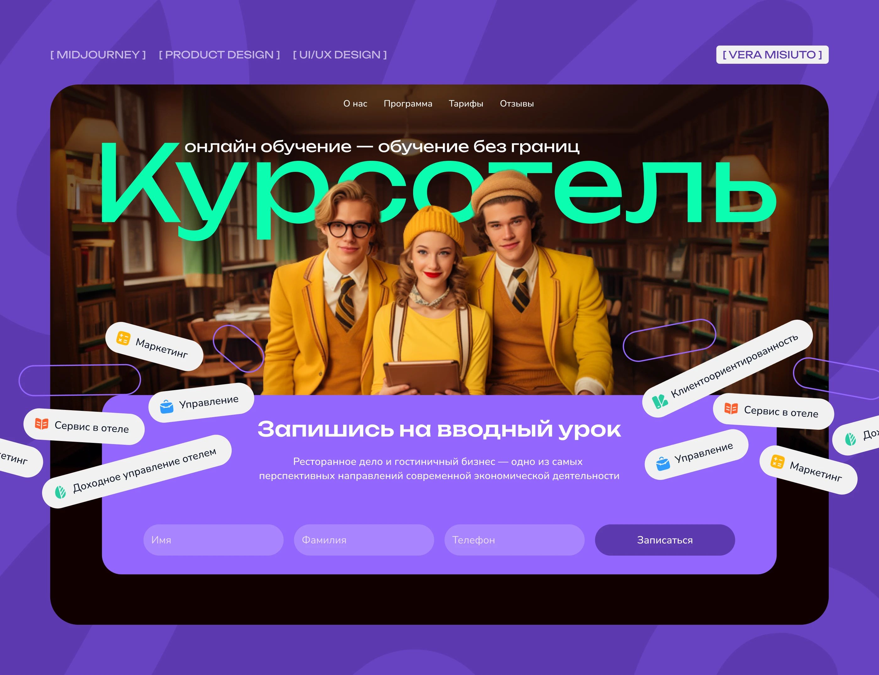 Лендинг для онлайн-школы — Изображение №1 — Интерфейсы, Иллюстрация на Dprofile