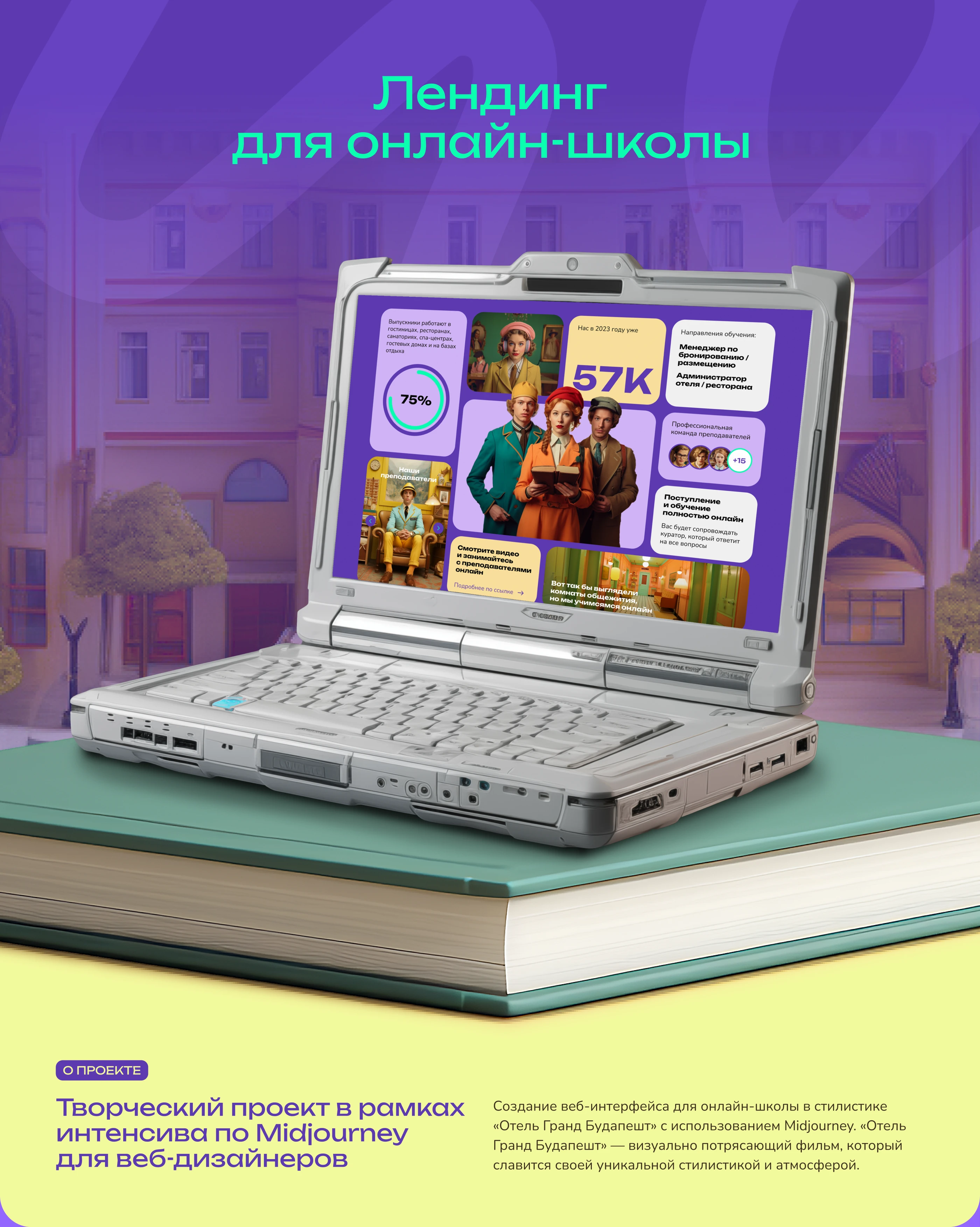 Лендинг для онлайн-школы — Изображение №2 — Интерфейсы, Иллюстрация на Dprofile