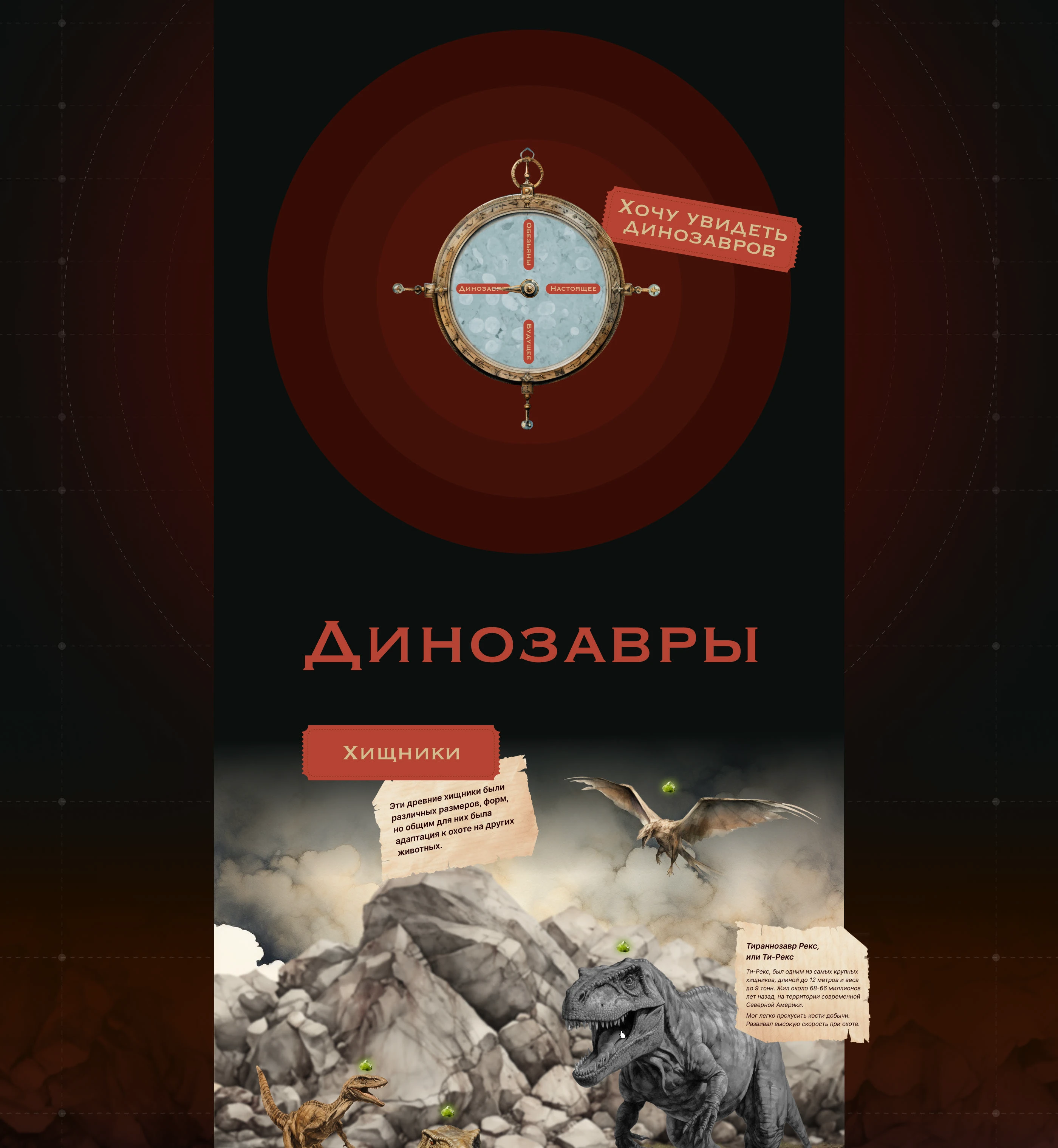 Лендинг Путешествие к динозаврам — Изображение №5 — Интерфейсы, Иллюстрация на Dprofile