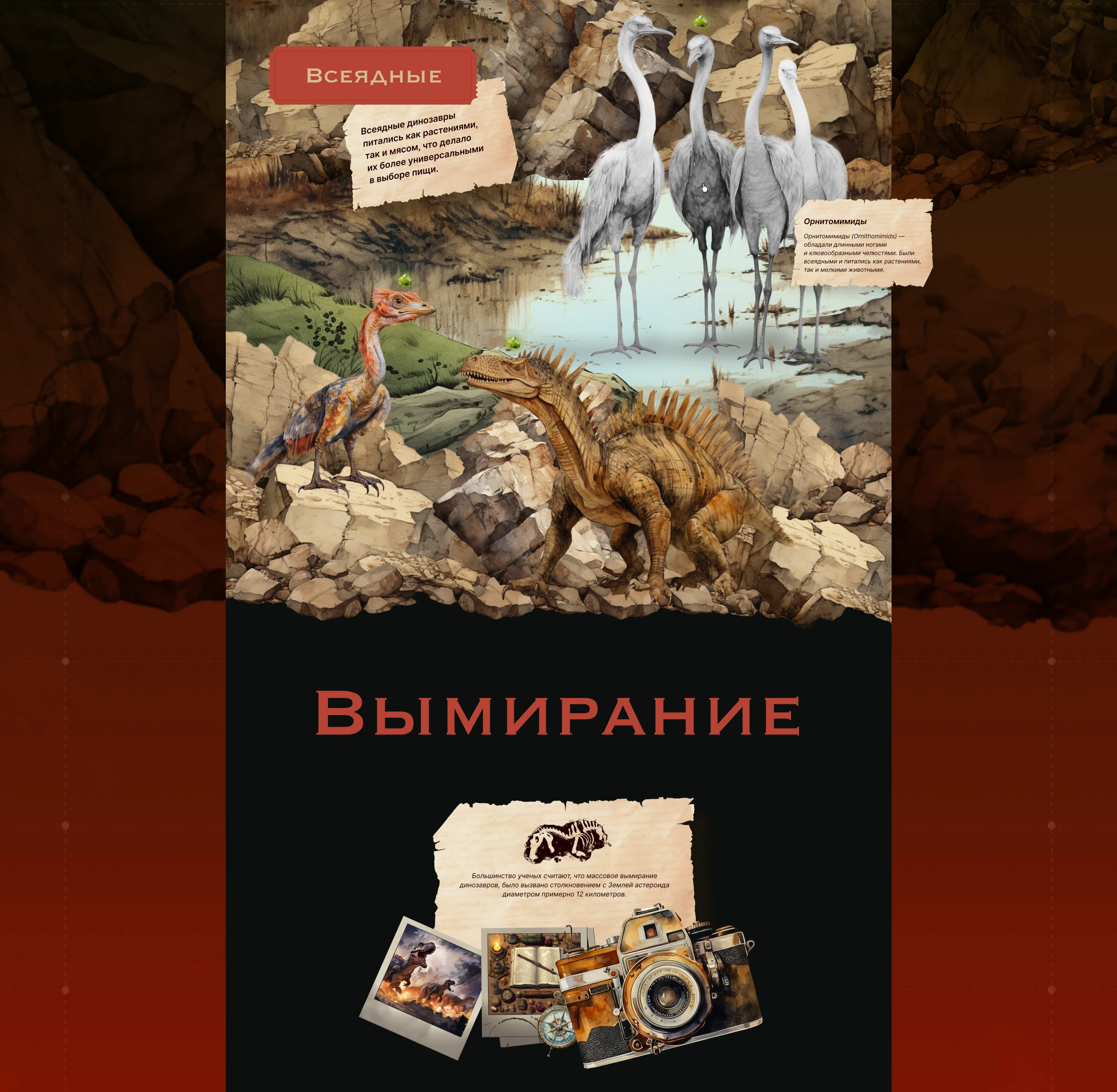 Лендинг Путешествие к динозаврам — Изображение №7 — Интерфейсы, Иллюстрация на Dprofile