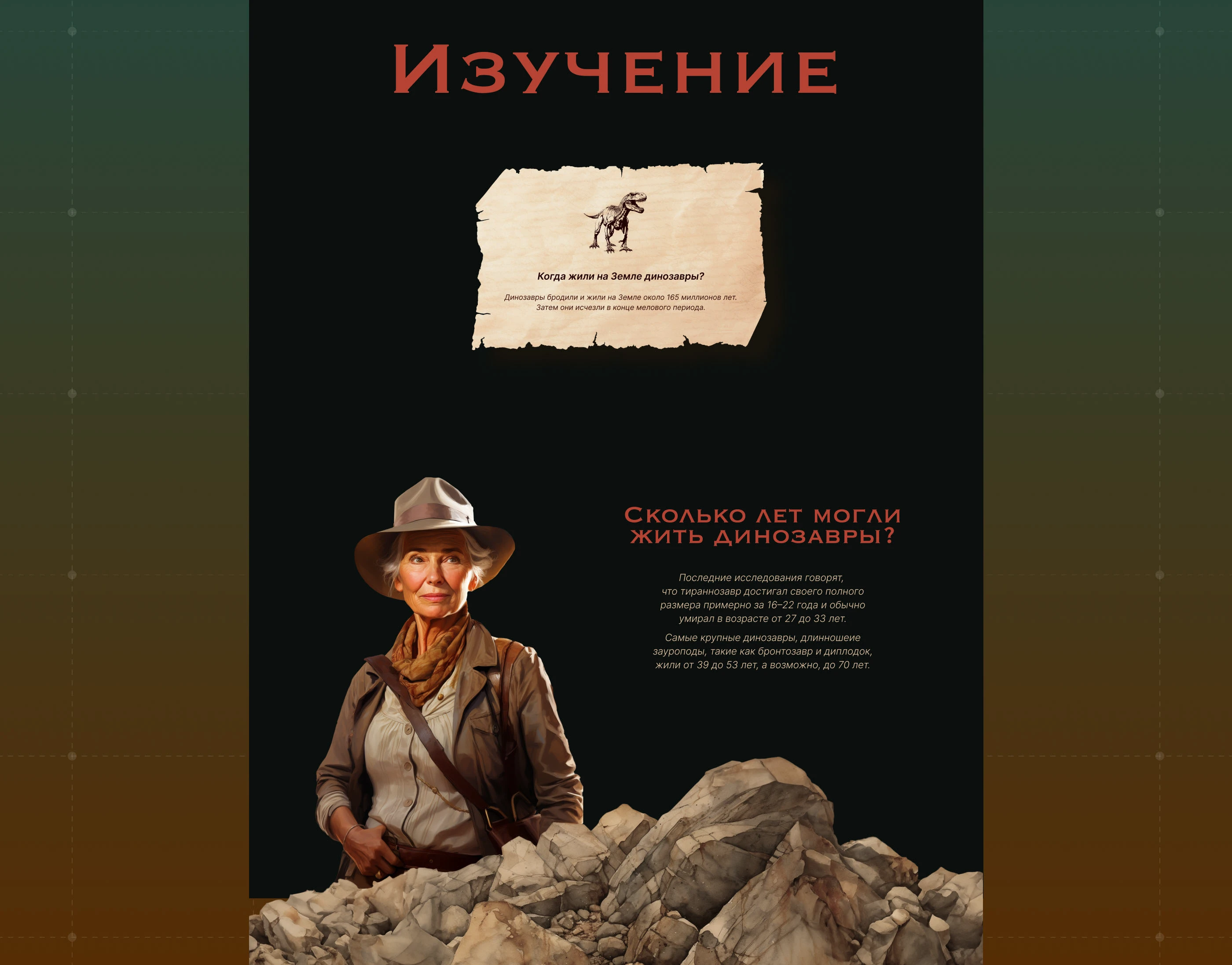 Лендинг Путешествие к динозаврам — Изображение №11 — Интерфейсы, Иллюстрация на Dprofile