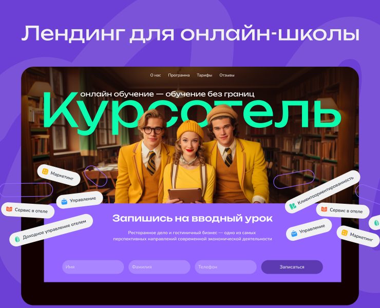 Лендинг для онлайн-школы на Dprofile