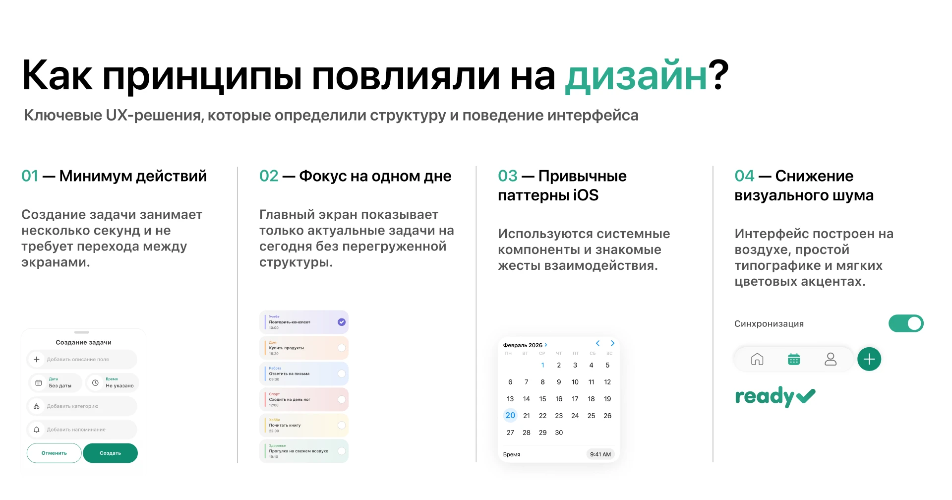 Ready — планировщик задач для iOS — Изображение №3 — Интерфейсы на Dprofile