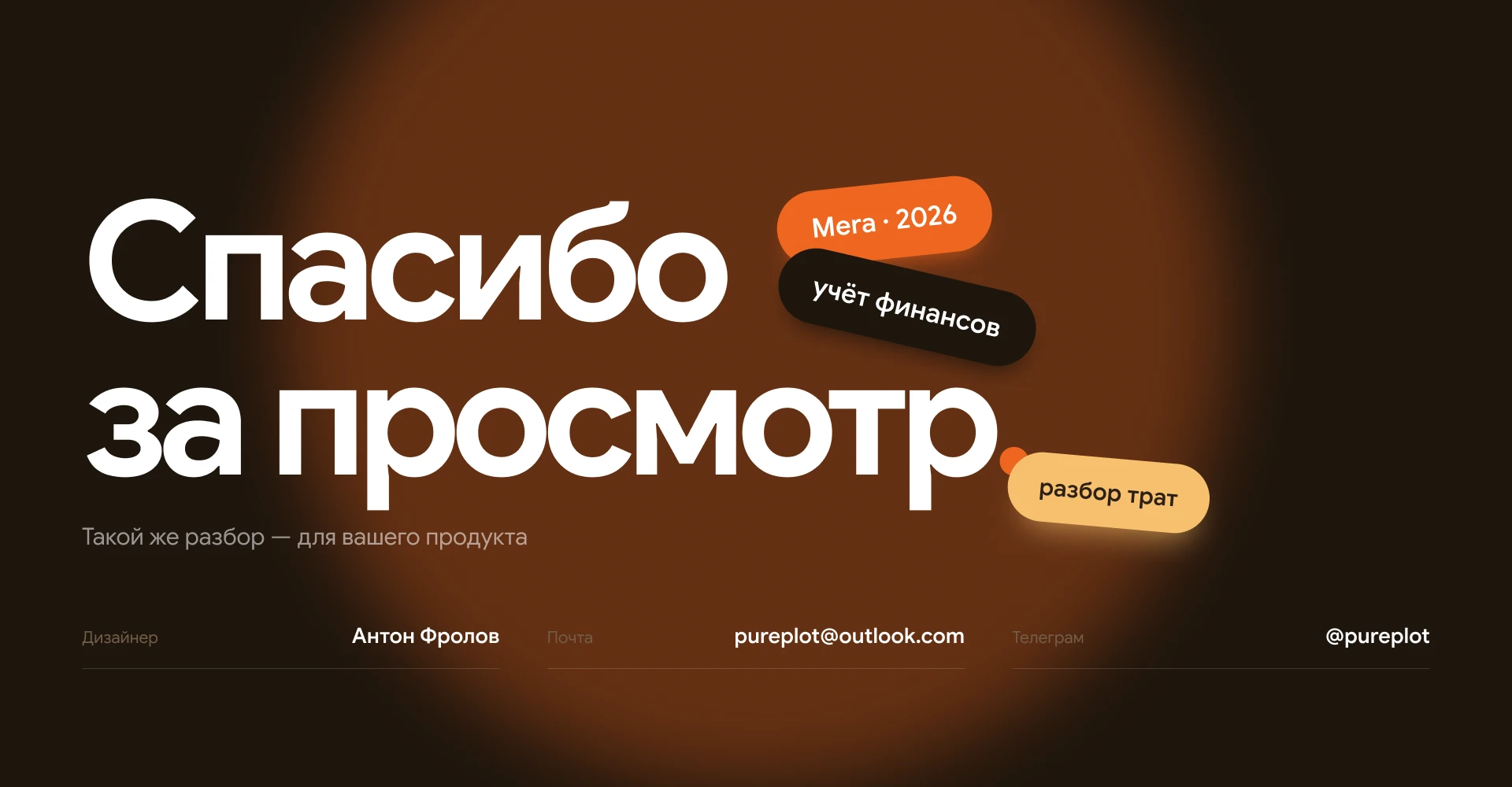 Мера — умный сервис учёта расходов — Изображение №16 — Интерфейсы на Dprofile