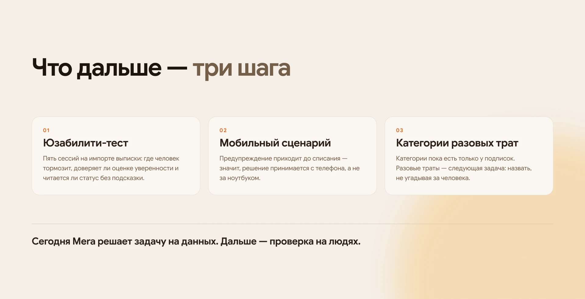 Мера — умный сервис учёта расходов — Изображение №15 — Интерфейсы на Dprofile