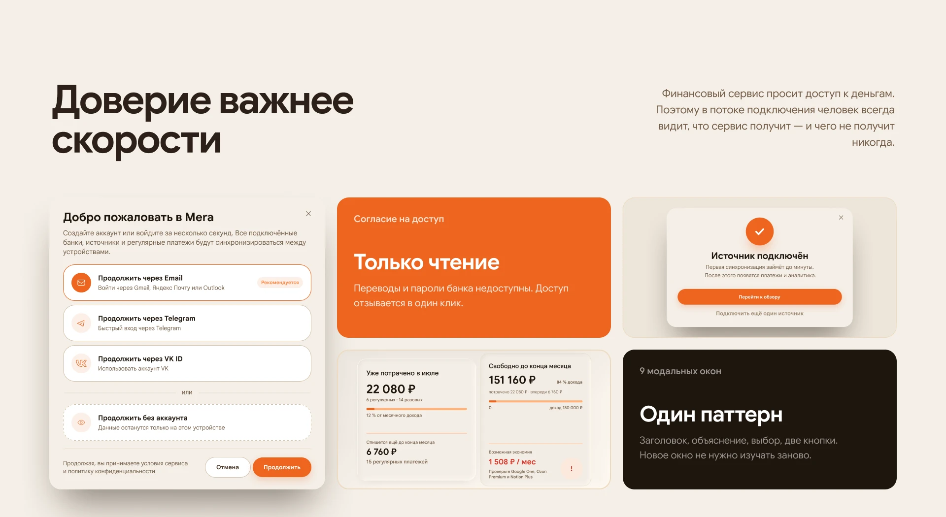 Мера — умный сервис учёта расходов — Изображение №9 — Интерфейсы на Dprofile