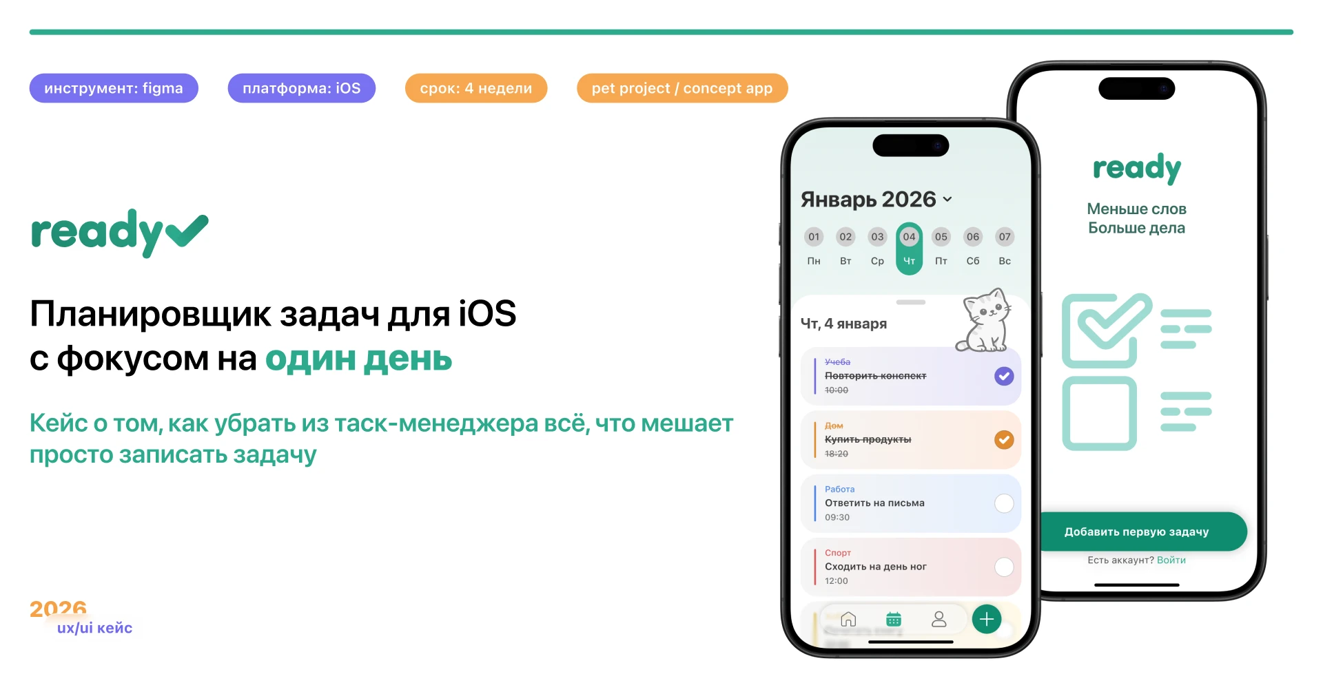 Ready — планировщик задач для iOS — Изображение №1 — Интерфейсы на Dprofile