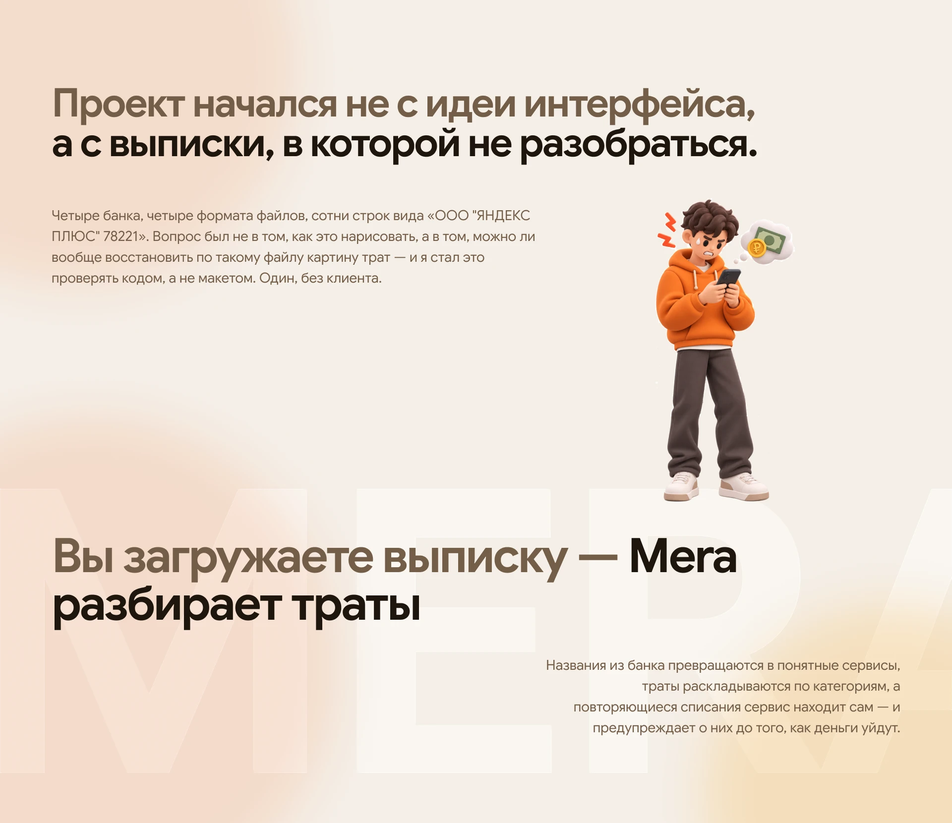 Мера — умный сервис учёта расходов — Изображение №2 — Интерфейсы на Dprofile