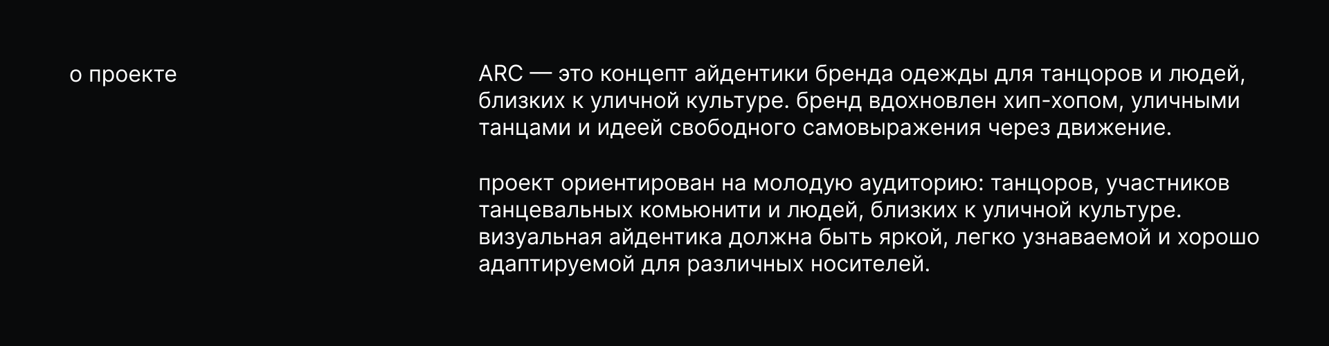 ARC — Изображение №2 — Брендинг, Анимация на Dprofile
