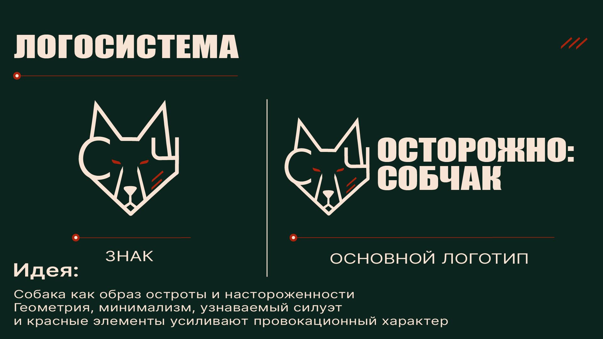 Концепт редизайна YouTube - канала "Осторожно: Собчак". — Изображение №6 — Брендинг, Графика на Dprofile