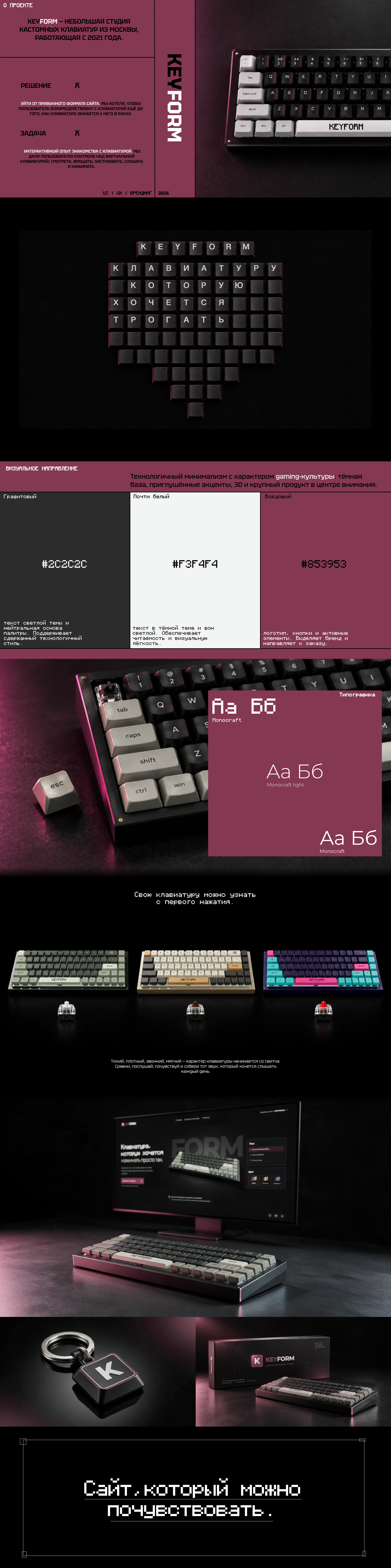 KEYFORM — 3D Keyboard Website · UX/UI · AI — Изображение №1 — Интерфейсы, Брендинг на Dprofile