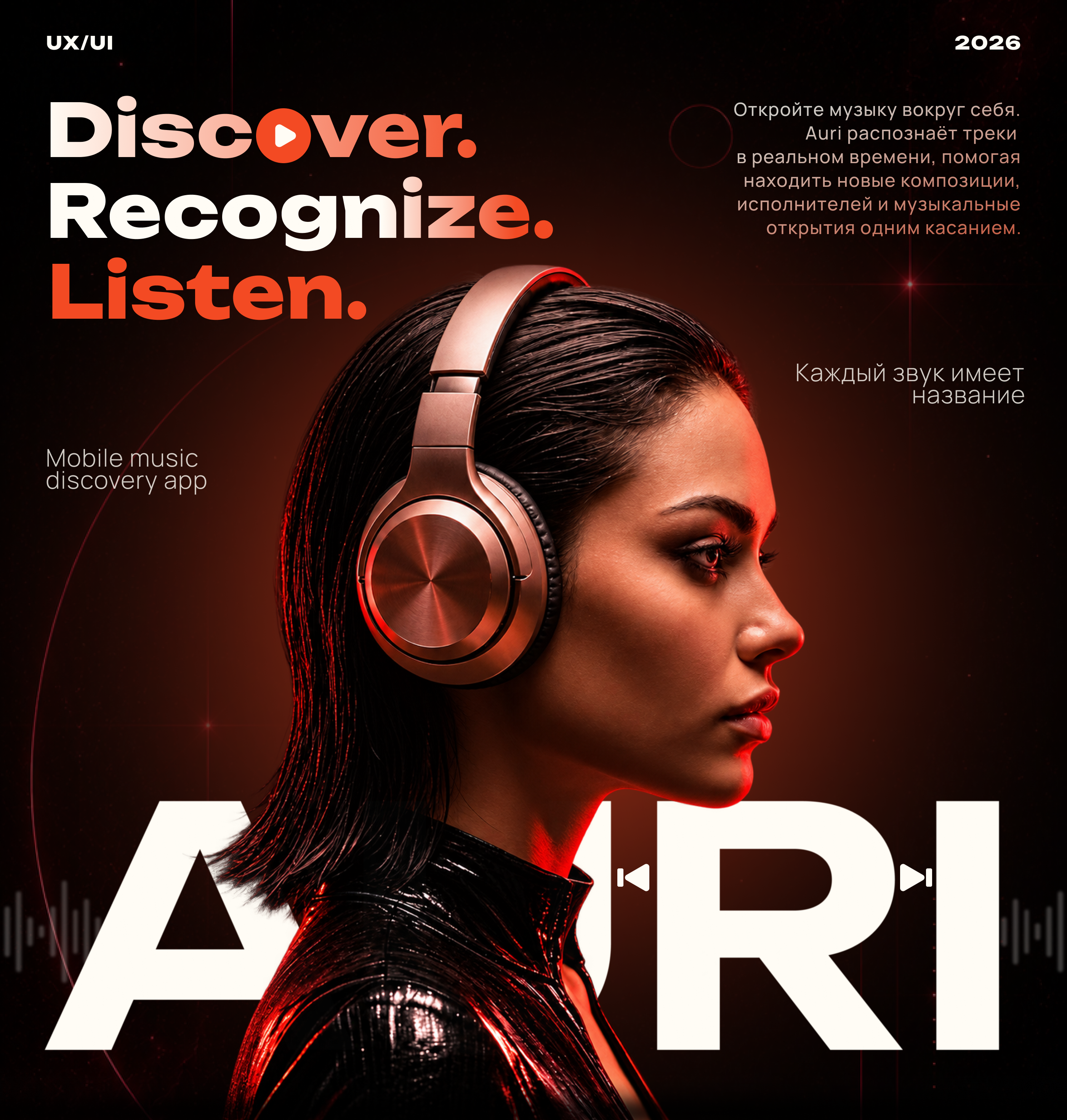 Music recognition & discovery app "AURI" — Изображение №1 — Интерфейсы на Dprofile