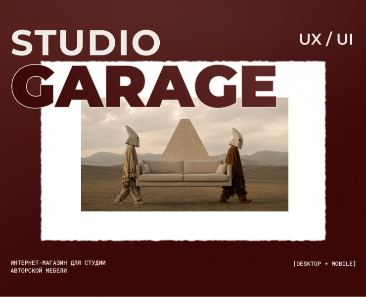 GARAGE STUDIO — Visual Identity & Website — Интерфейсы на Dprofile