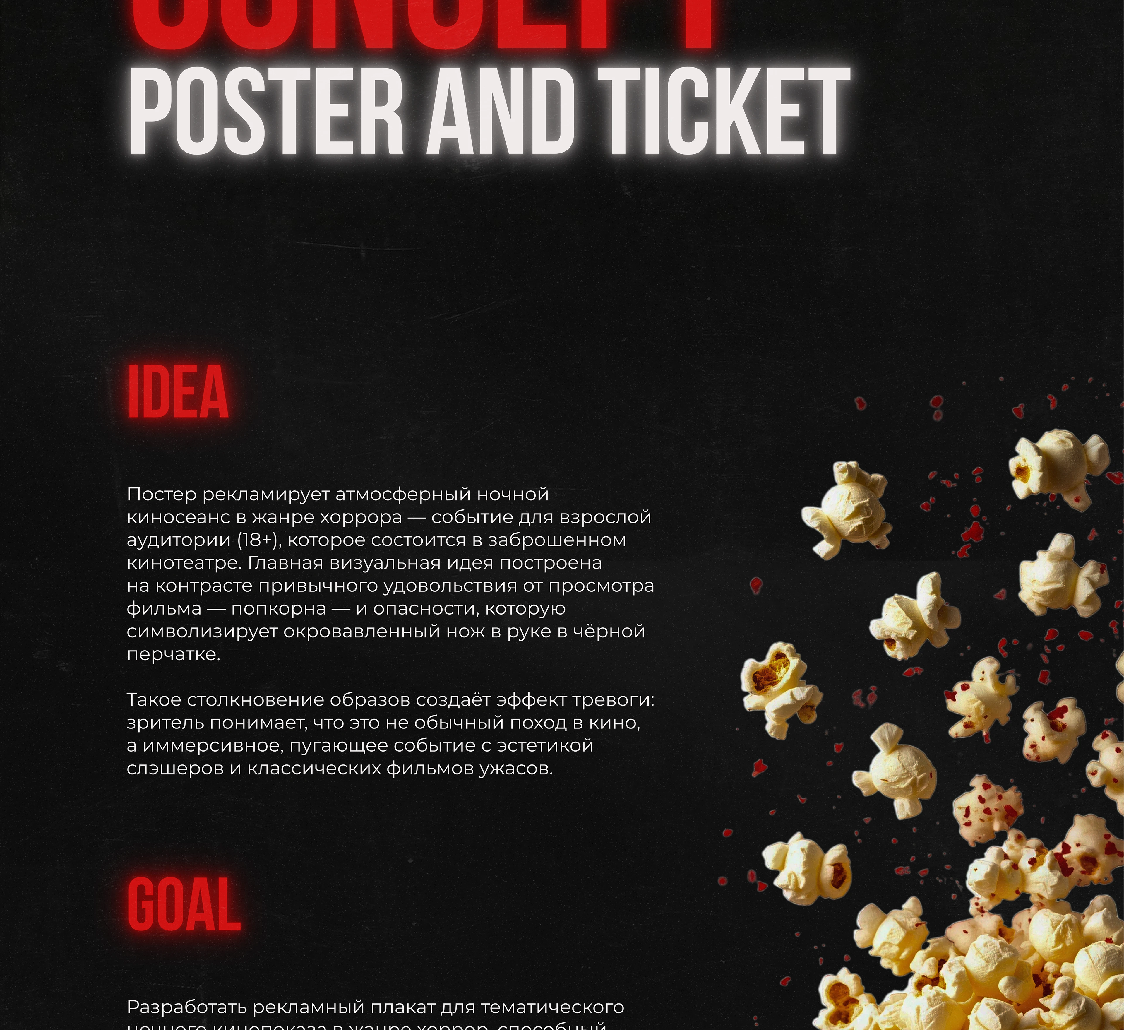 Постер для кинопоказа | Poster design concept — Изображение №2 — Интерфейсы, Маркетинг на Dprofile