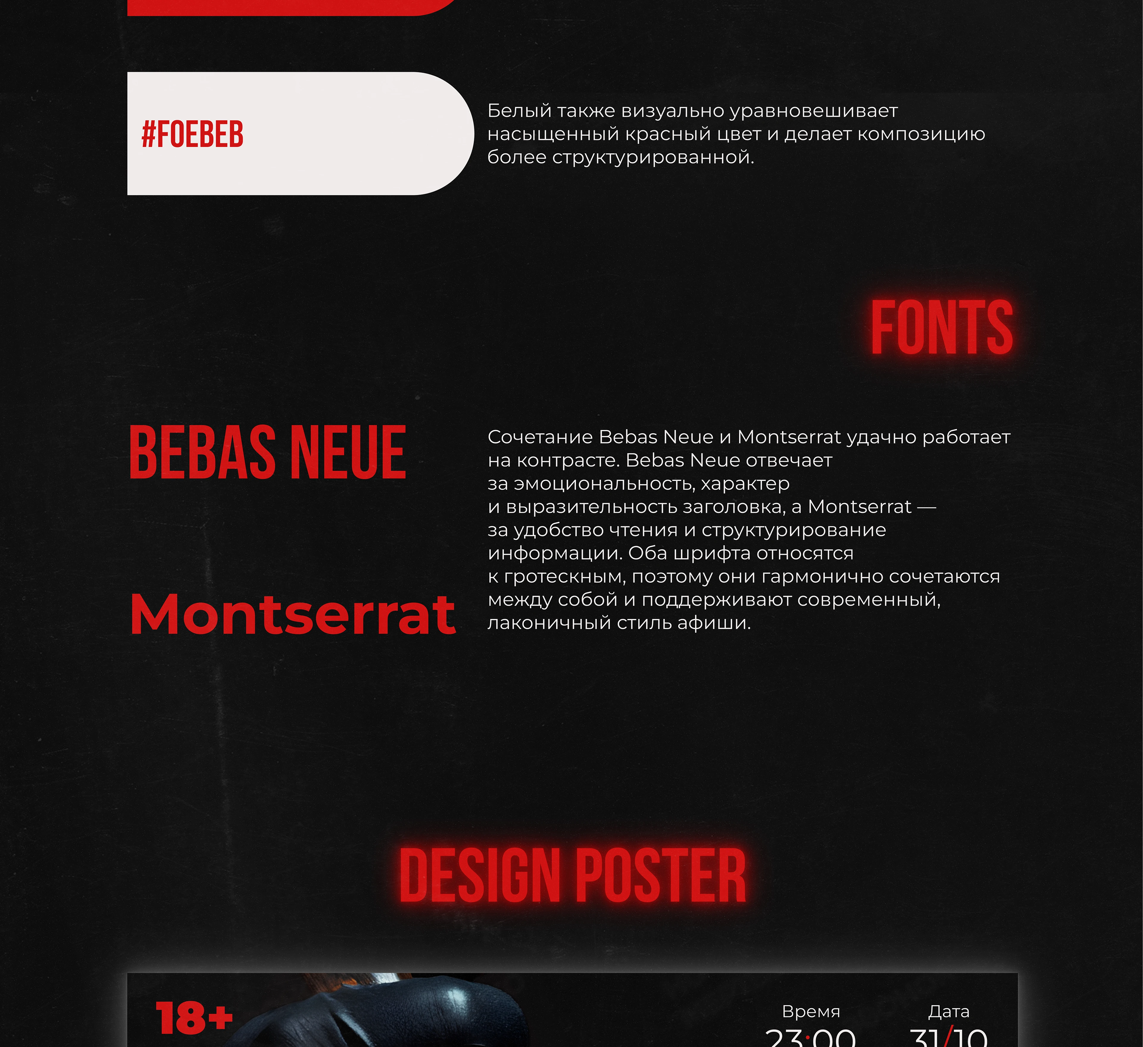 Постер для кинопоказа | Poster design concept — Изображение №4 — Интерфейсы, Маркетинг на Dprofile