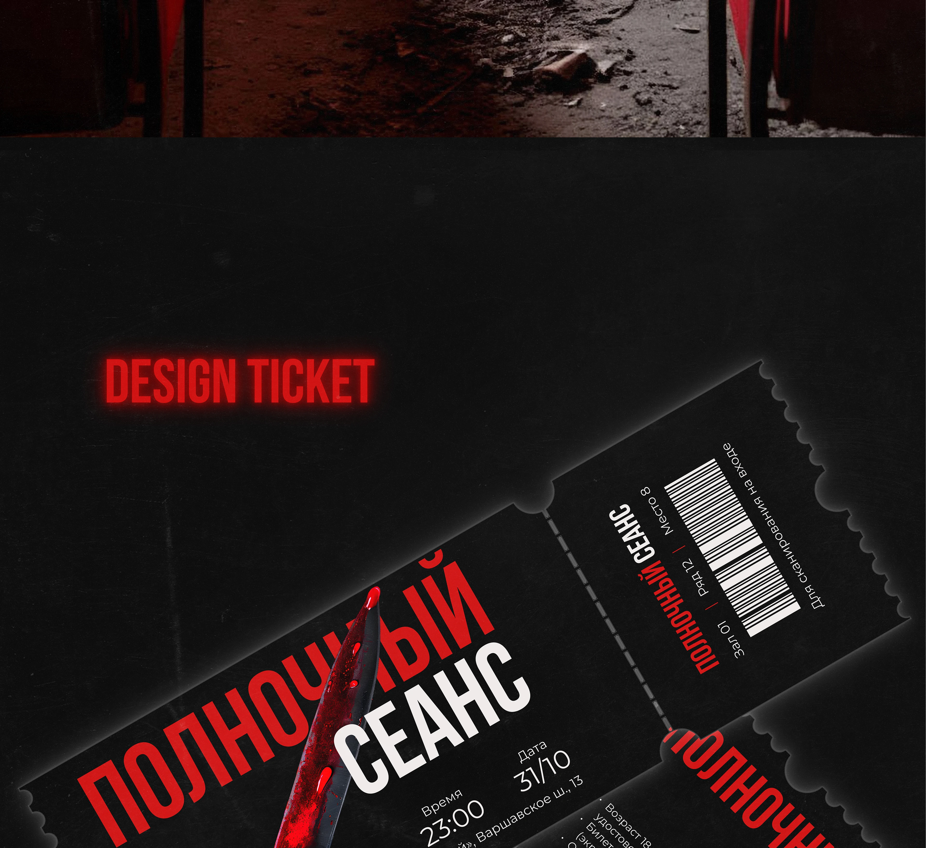 Постер для кинопоказа | Poster design concept — Изображение №7 — Интерфейсы, Маркетинг на Dprofile