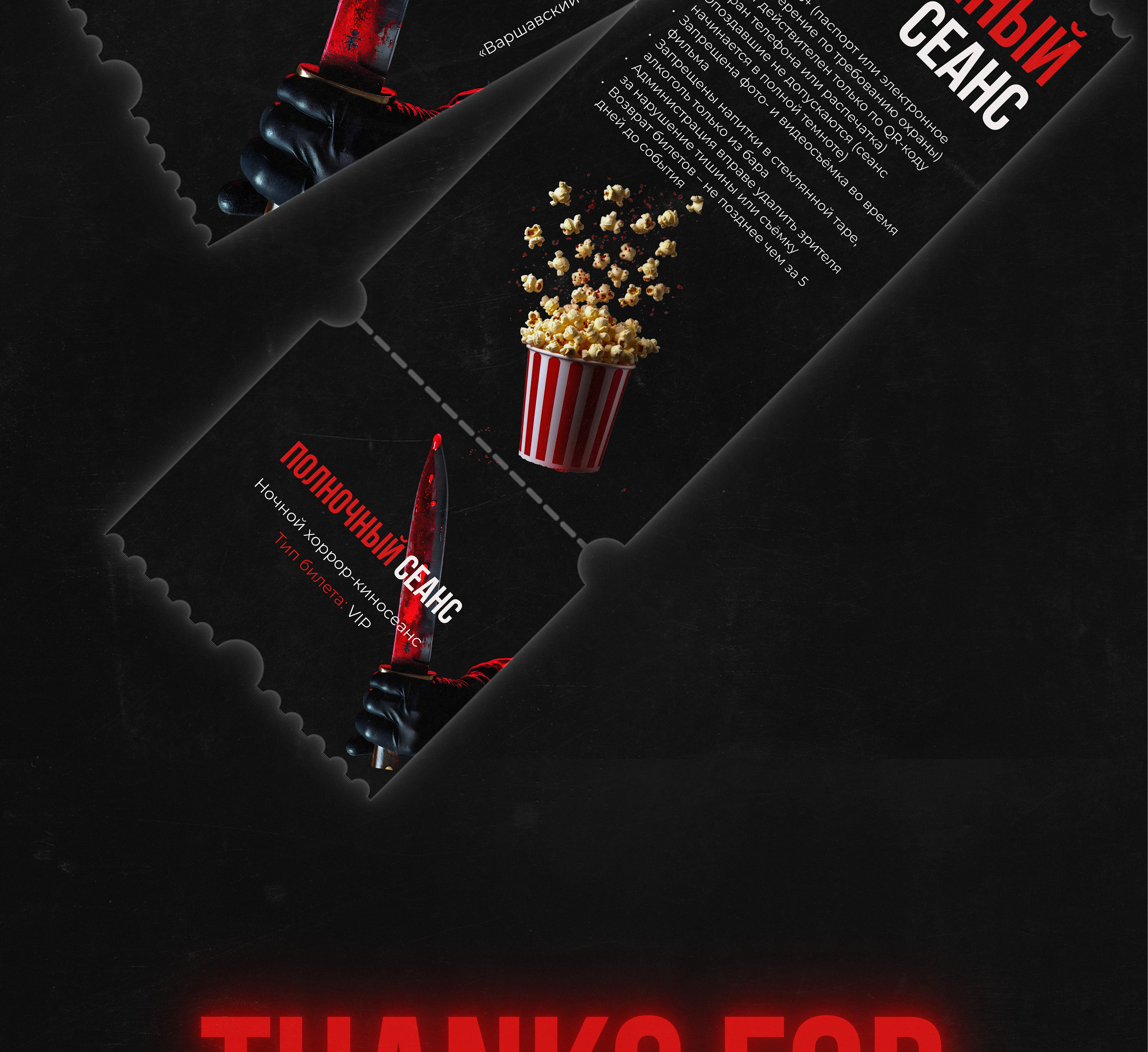 Постер для кинопоказа | Poster design concept — Изображение №8 — Интерфейсы, Маркетинг на Dprofile