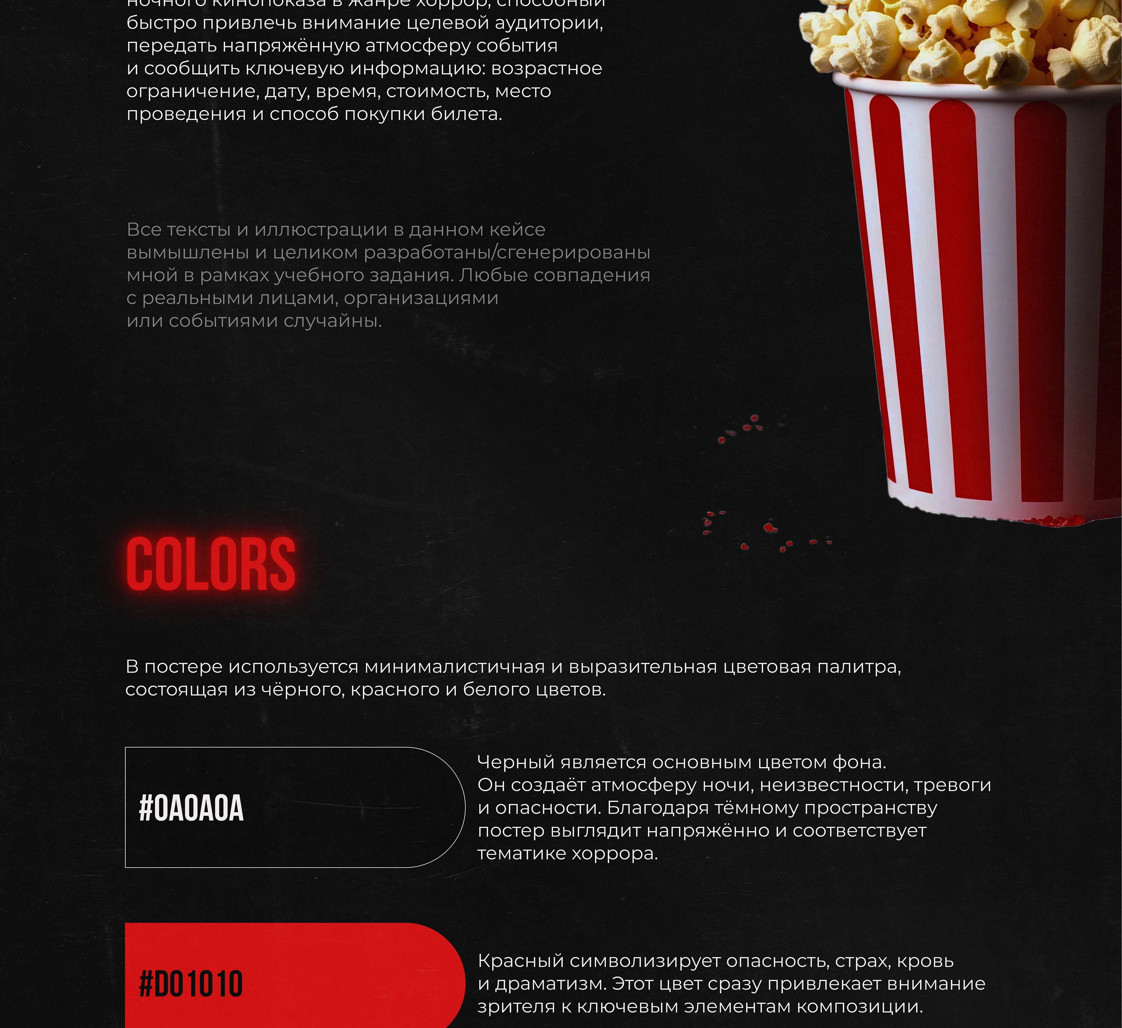 Постер для кинопоказа | Poster design concept — Изображение №3 — Интерфейсы, Маркетинг на Dprofile