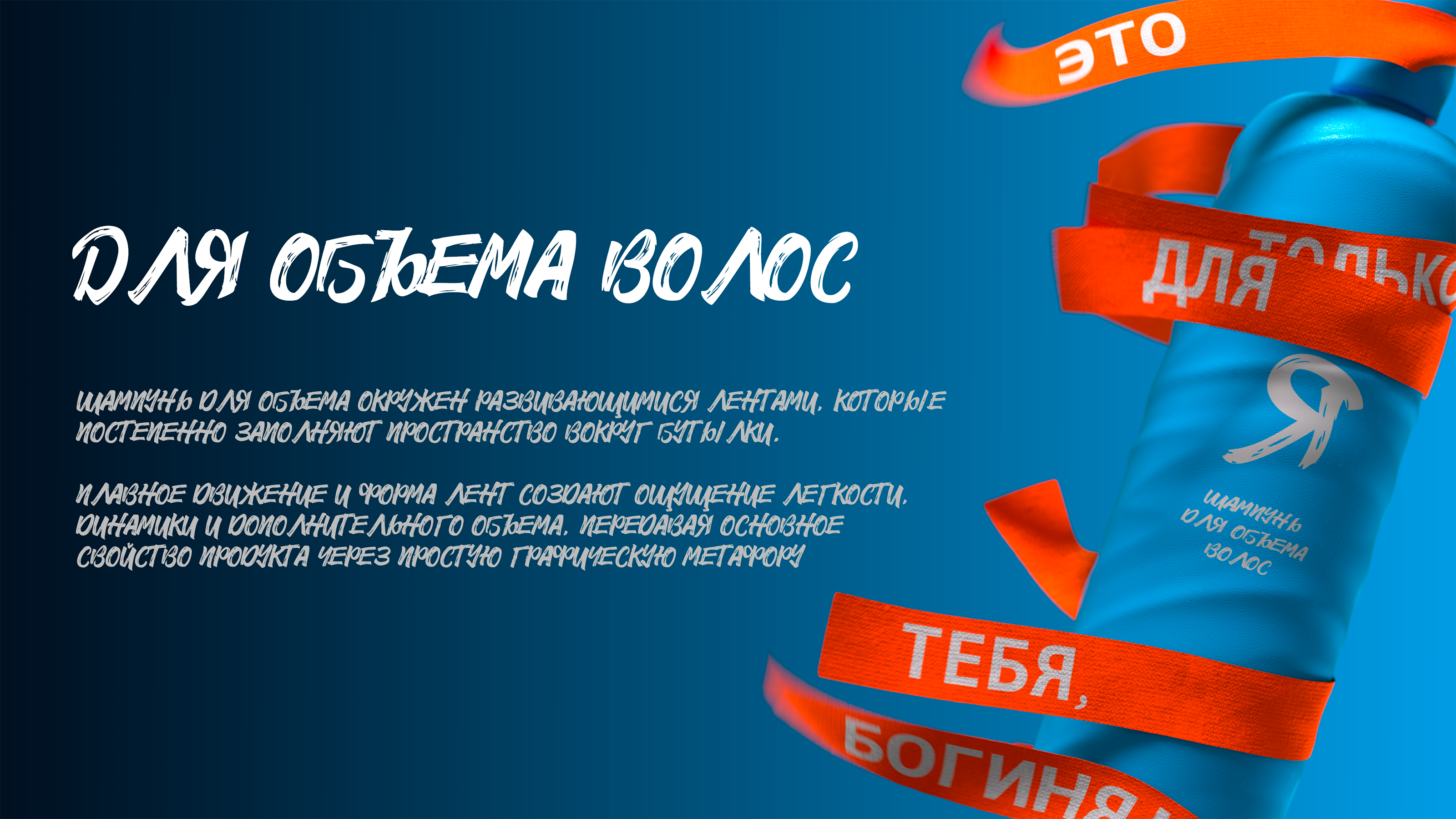 ТОЛЬКО Я - CG реклама шампуня — Изображение №2 — 3D, Анимация на Dprofile