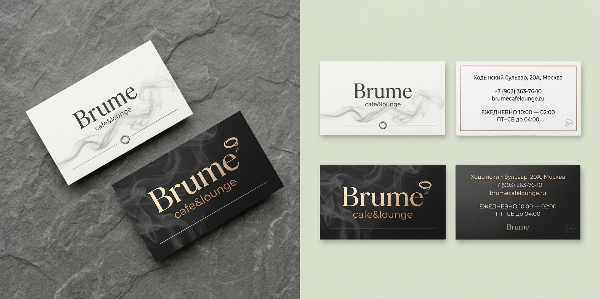 Дизайн Визитных Карточек для "Brume cafe&lounge" — Изображение №1 — Брендинг, Графика на Dprofile