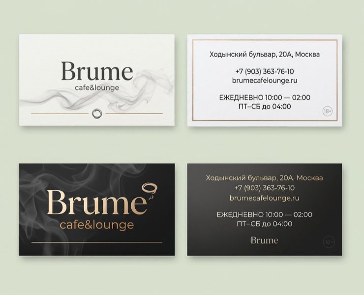 Дизайн Визитных Карточек для "Brume cafe&lounge" — Брендинг, Графика на Dprofile
