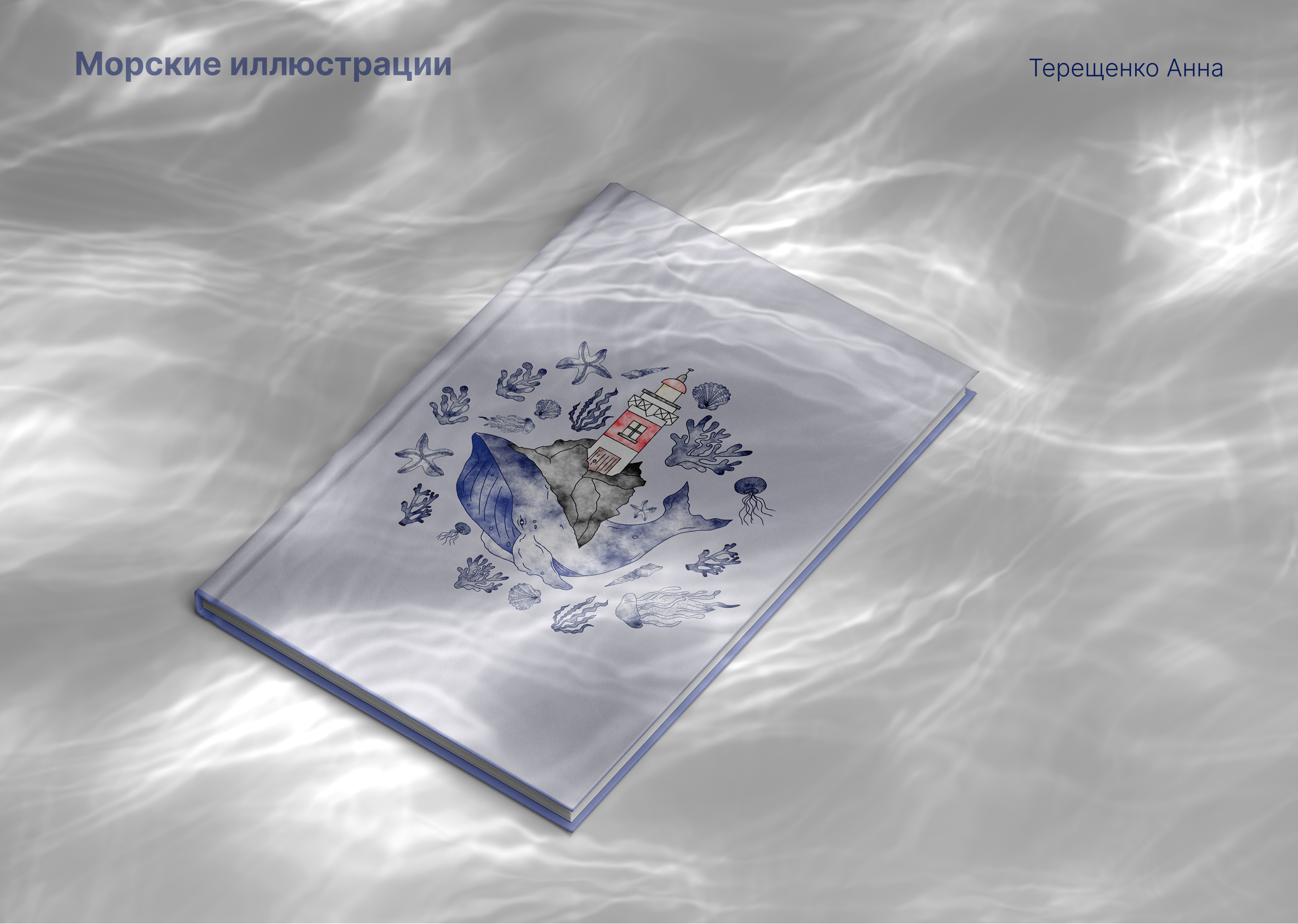 Иллюстрации. Морская тематика — Изображение №1 — Иллюстрация на Dprofile