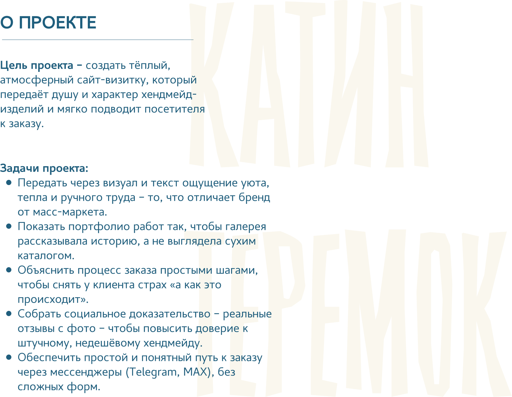 Лендинг для авторских работ из папье-маше и дерева "КАТИН ТЕРЕМОК" — Изображение №2 — Интерфейсы на Dprofile