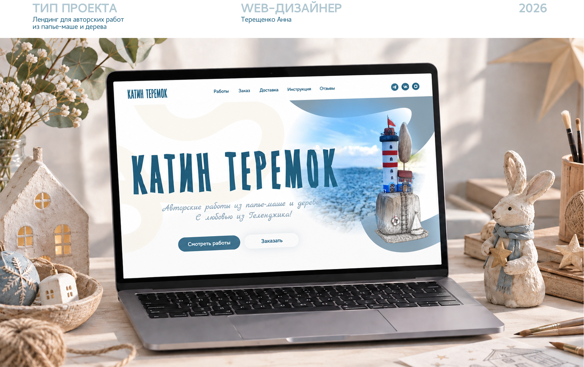Лендинг для авторских работ из папье-маше и дерева "КАТИН ТЕРЕМОК" — Изображение №1 — Интерфейсы на Dprofile