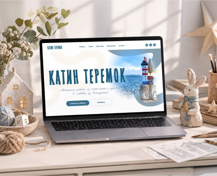 Лендинг для авторских работ из папье-маше и дерева "КАТИН ТЕРЕМОК" — Интерфейсы на Dprofile