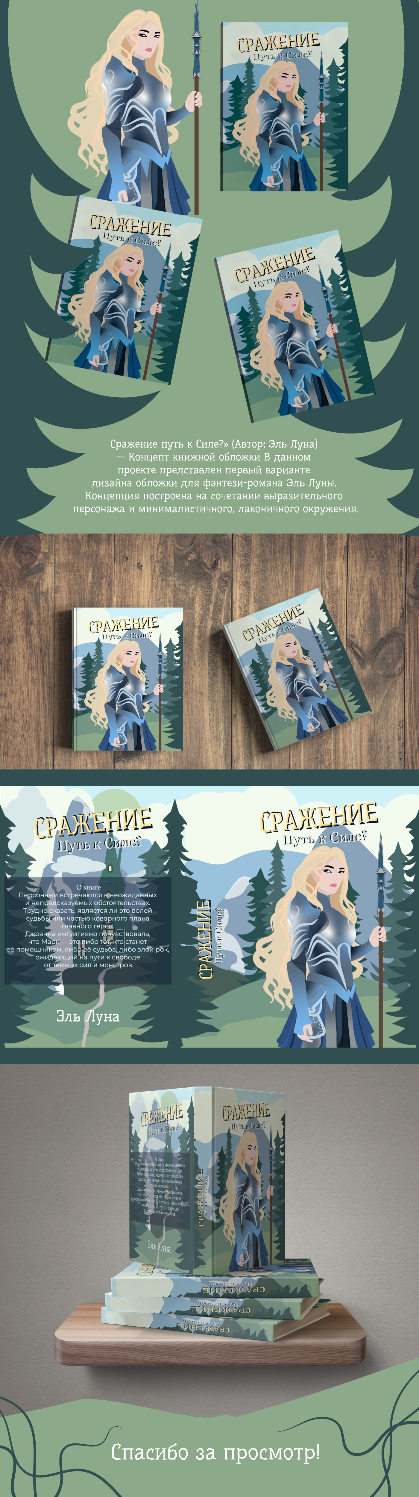 Книжная иллюстрация и дизайн обложки | «Сражение: Путь к Си… — Изображение №1 — Графика на Dprofile