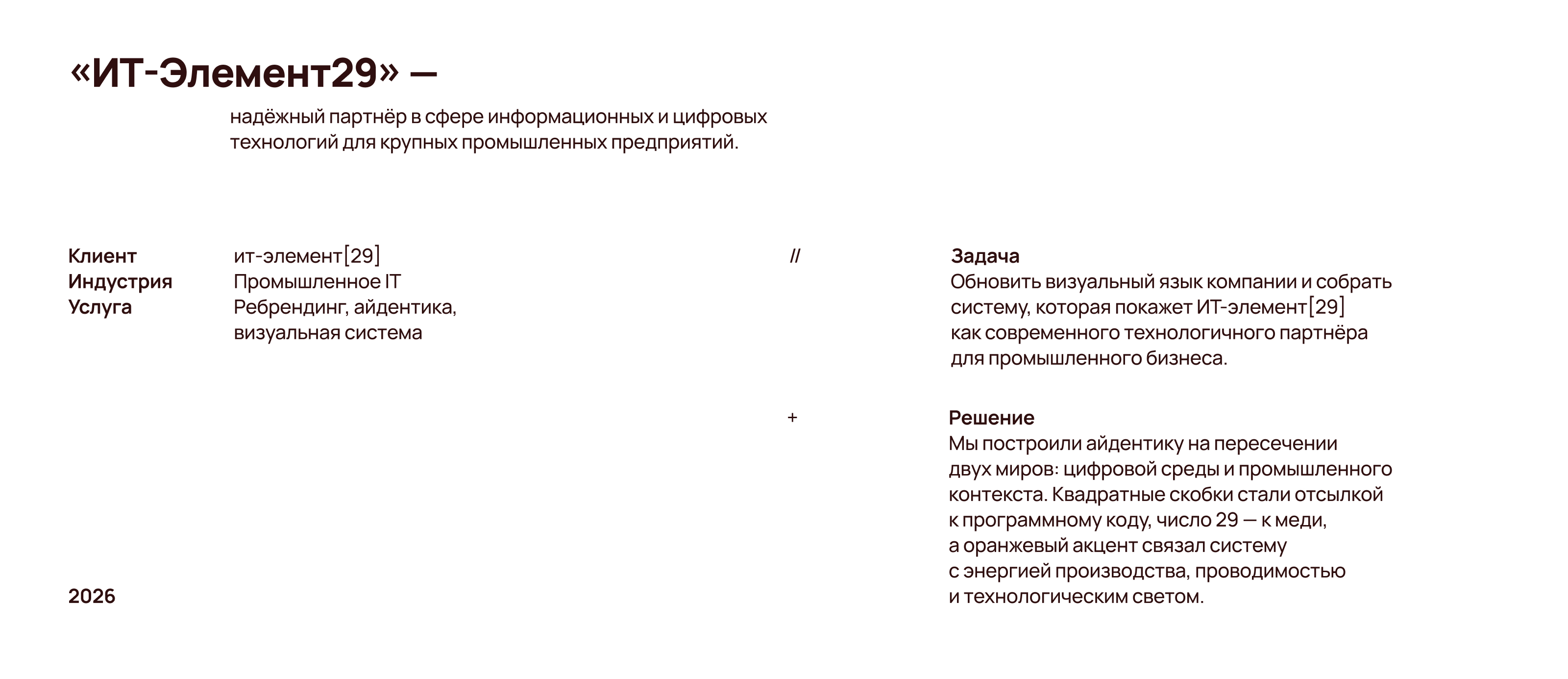 ит-элемент[29] / Ребрендинг — Изображение №1 — Брендинг, Графика на Dprofile