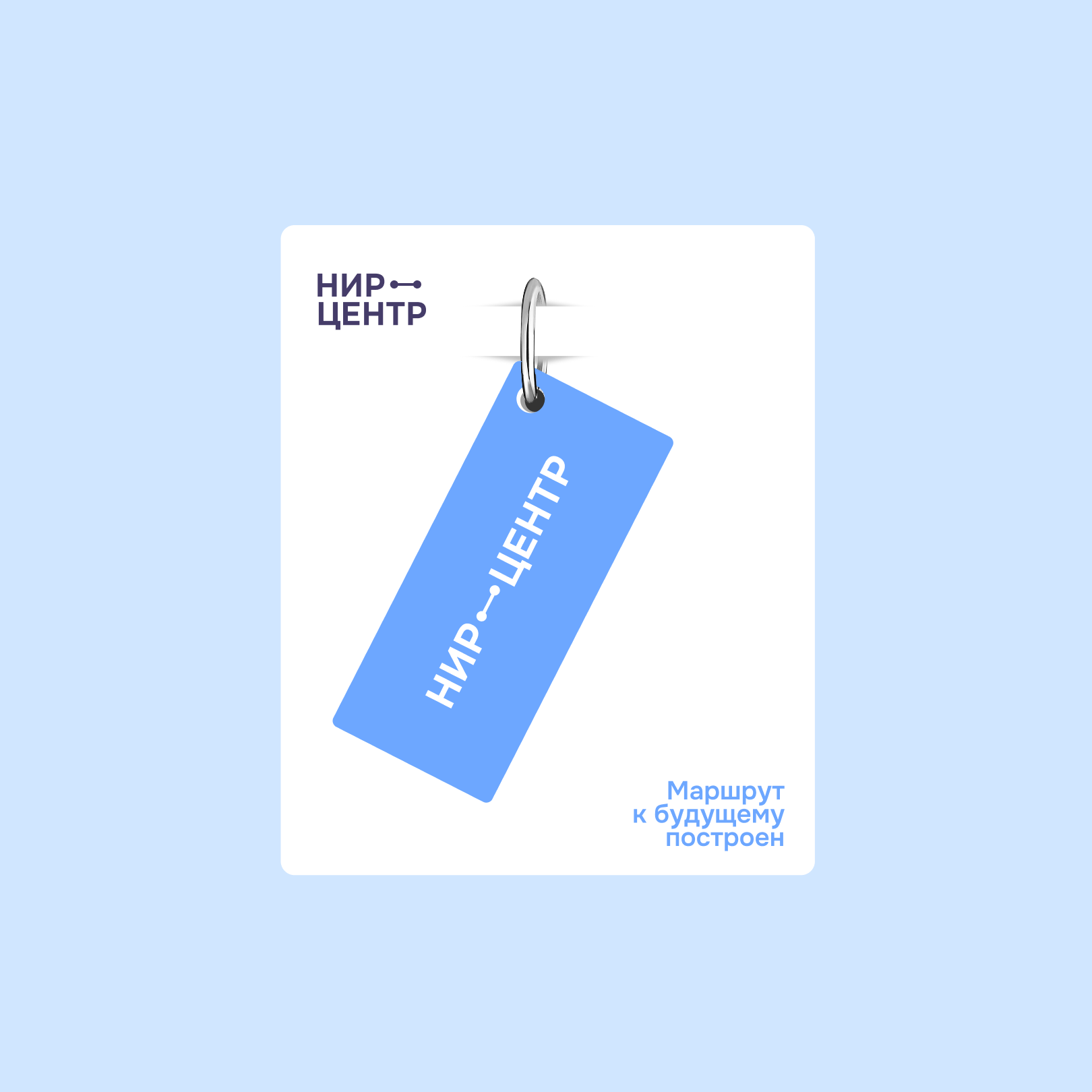 НИР-Центр — Изображение №18 — Брендинг на Dprofile