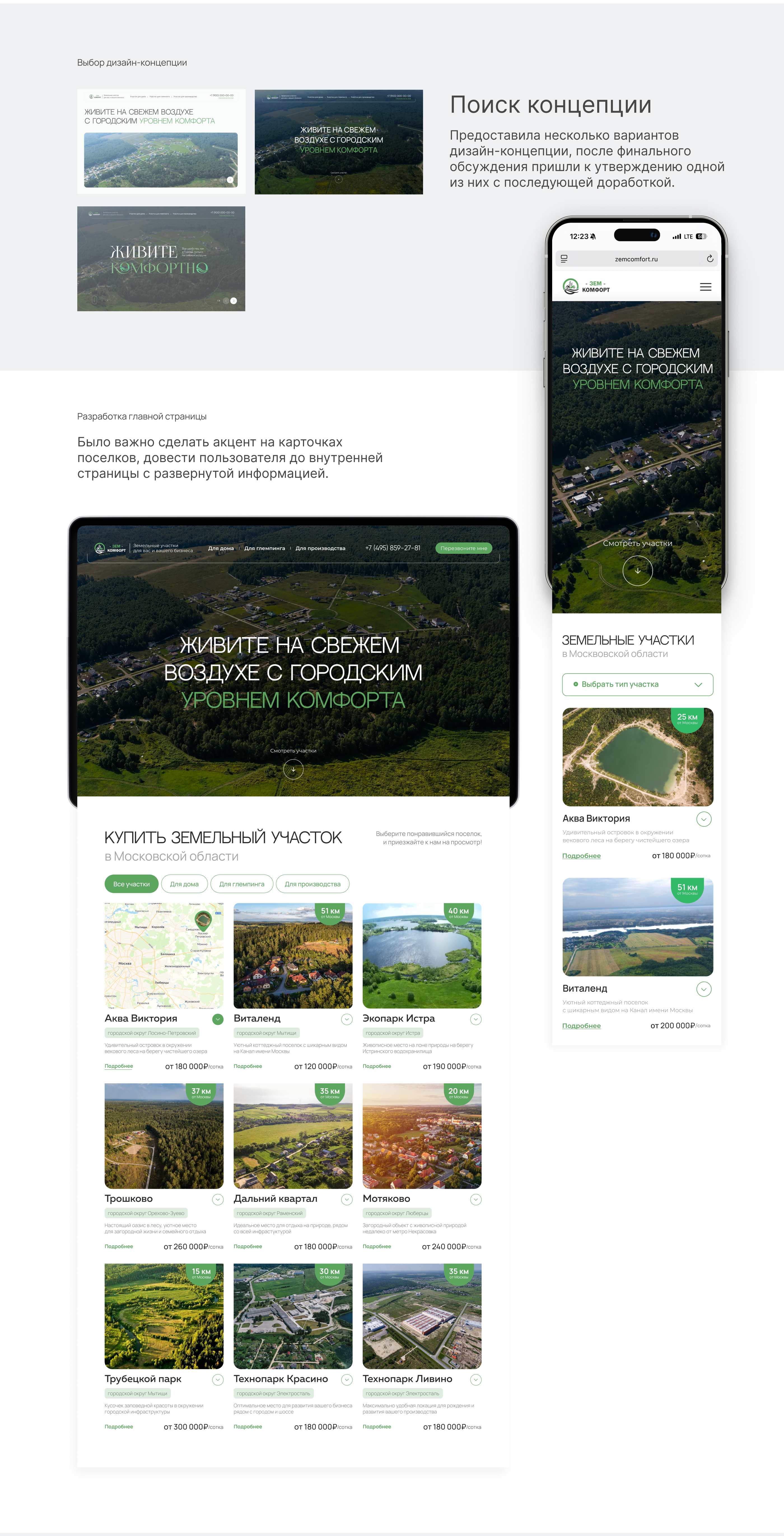 Web Design  Web site— Real estate. Сайт по земельным участкам — Изображение №5 — Интерфейсы на Dprofile