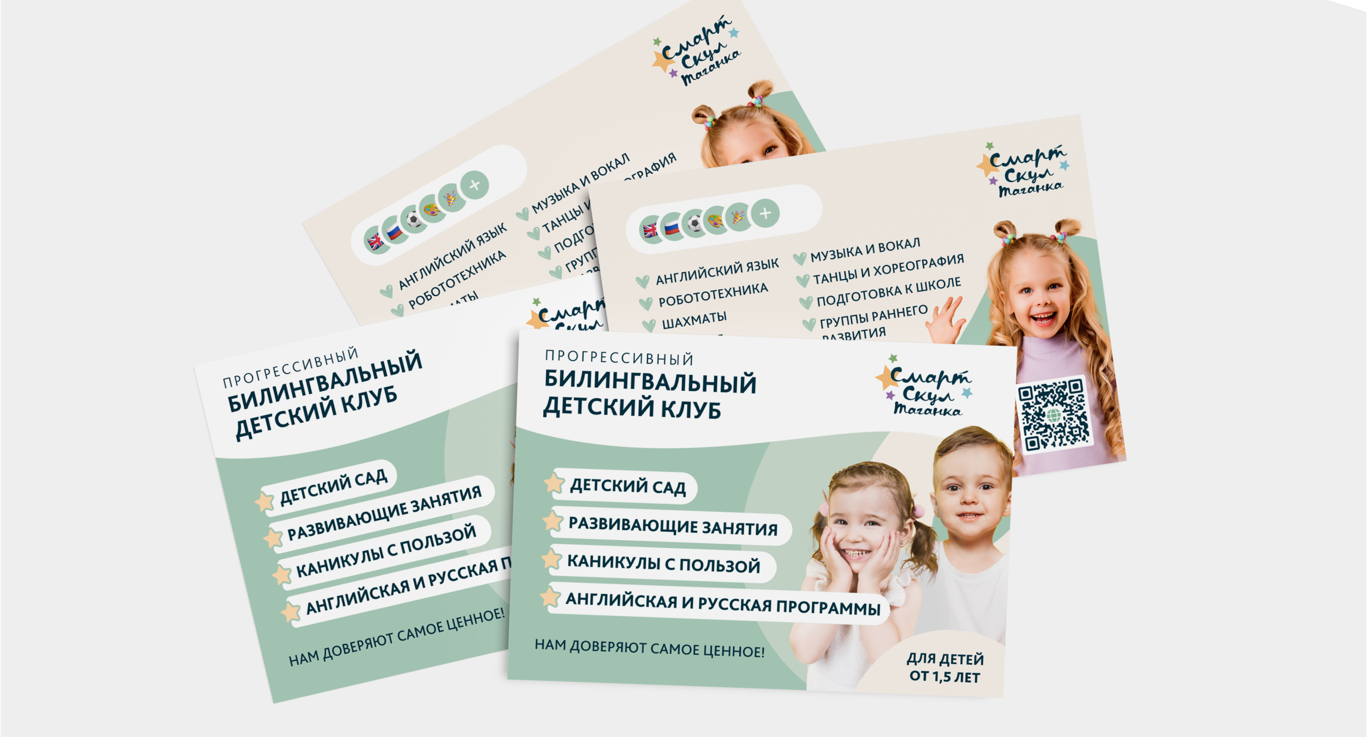 Дизайн полиграфии и наружной рекламы для школы Смарт Скул — Изображение №13 — Графика, Маркетинг на Dprofile
