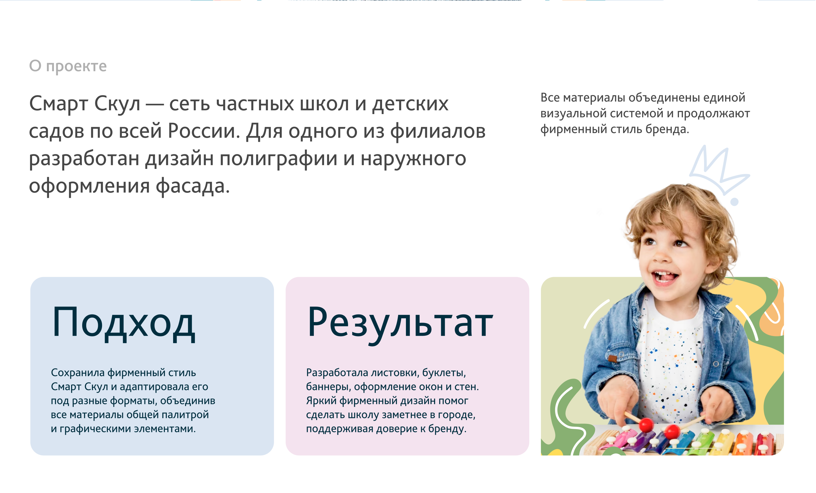 Дизайн полиграфии и наружной рекламы для школы Смарт Скул — Изображение №2 — Графика, Маркетинг на Dprofile