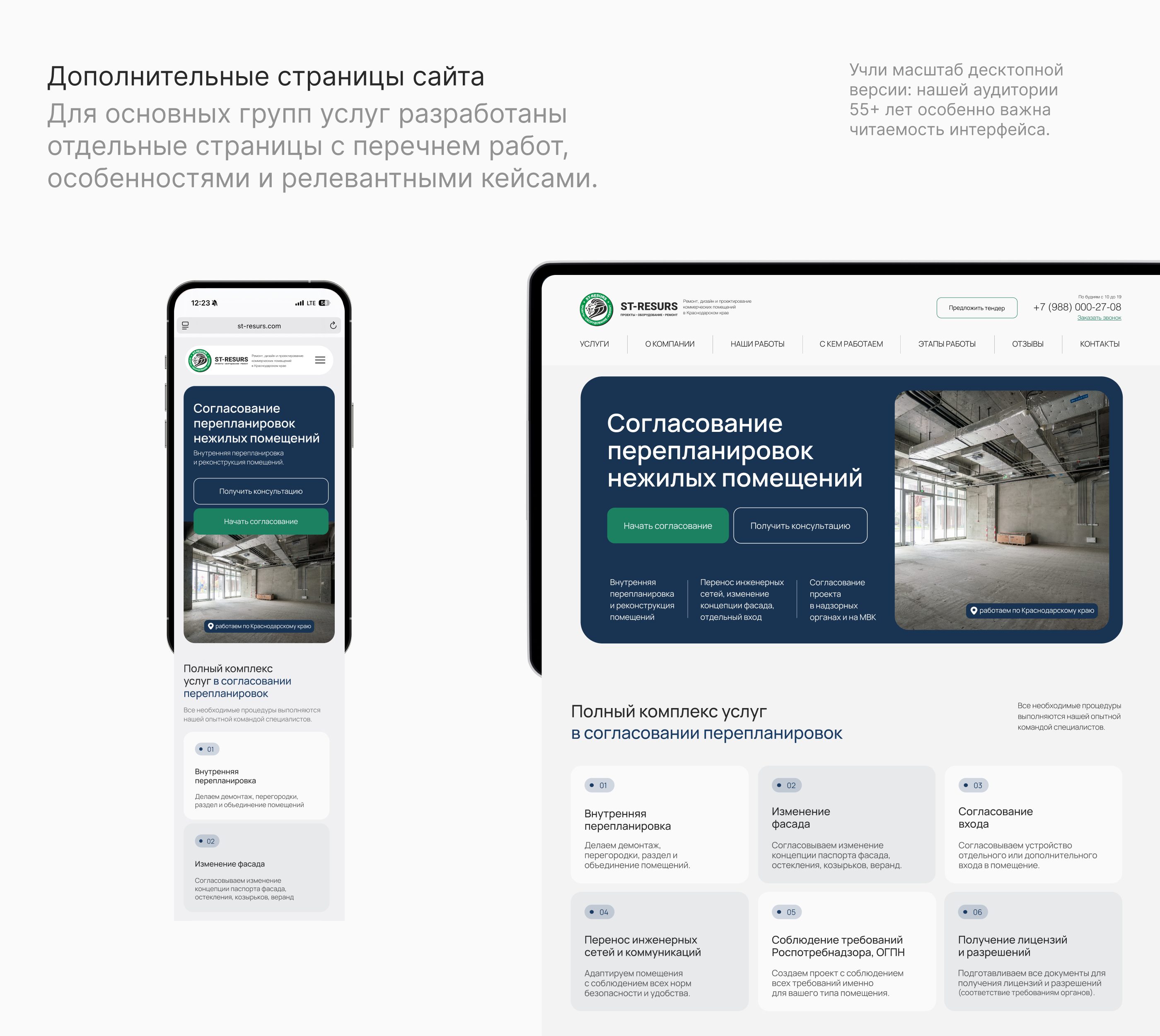 Web Design — ремонт коммерческих помещений — Изображение №11 — Интерфейсы на Dprofile