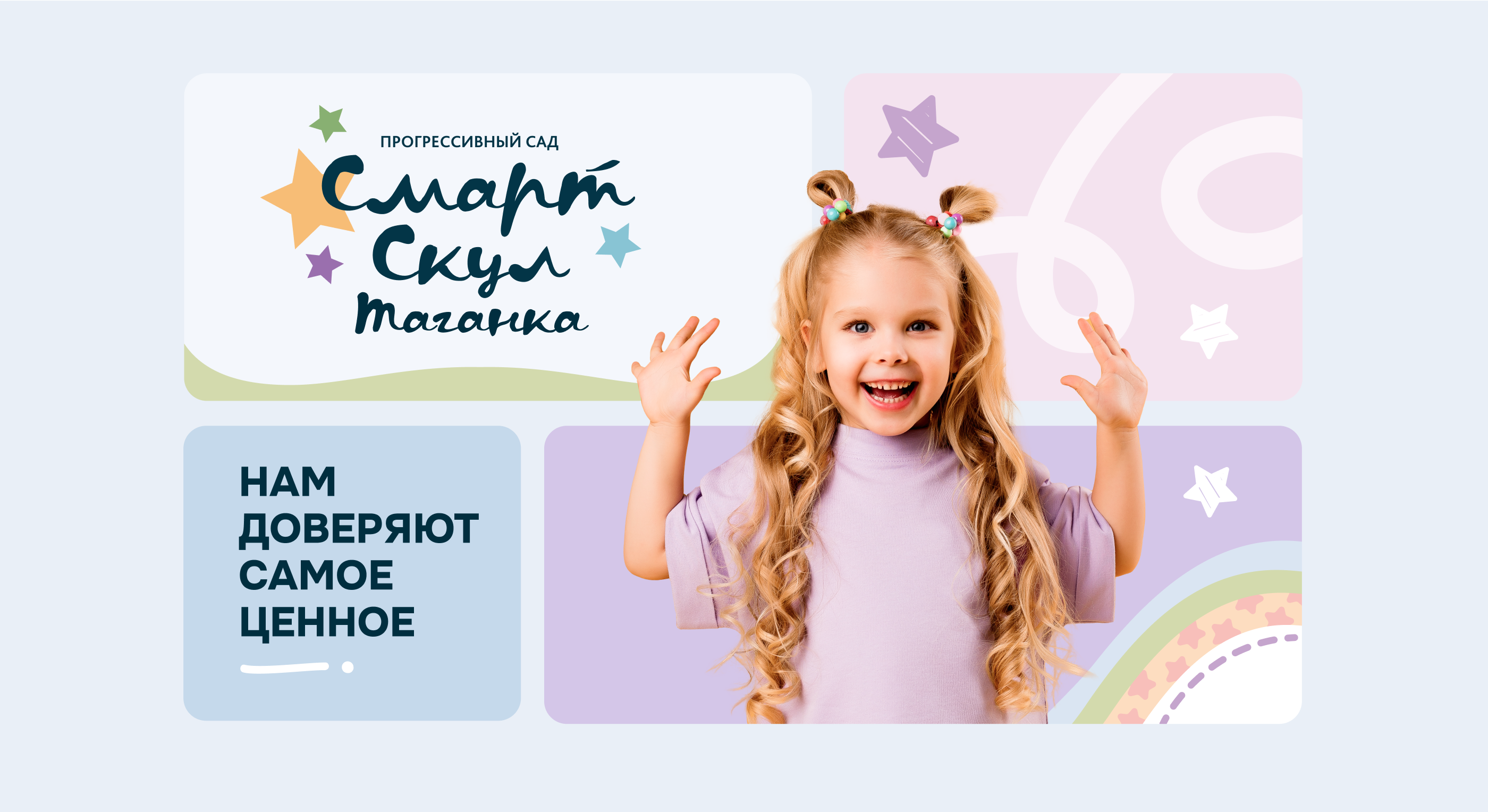 Дизайн полиграфии и наружной рекламы для школы Смарт Скул — Изображение №5 — Графика, Маркетинг на Dprofile