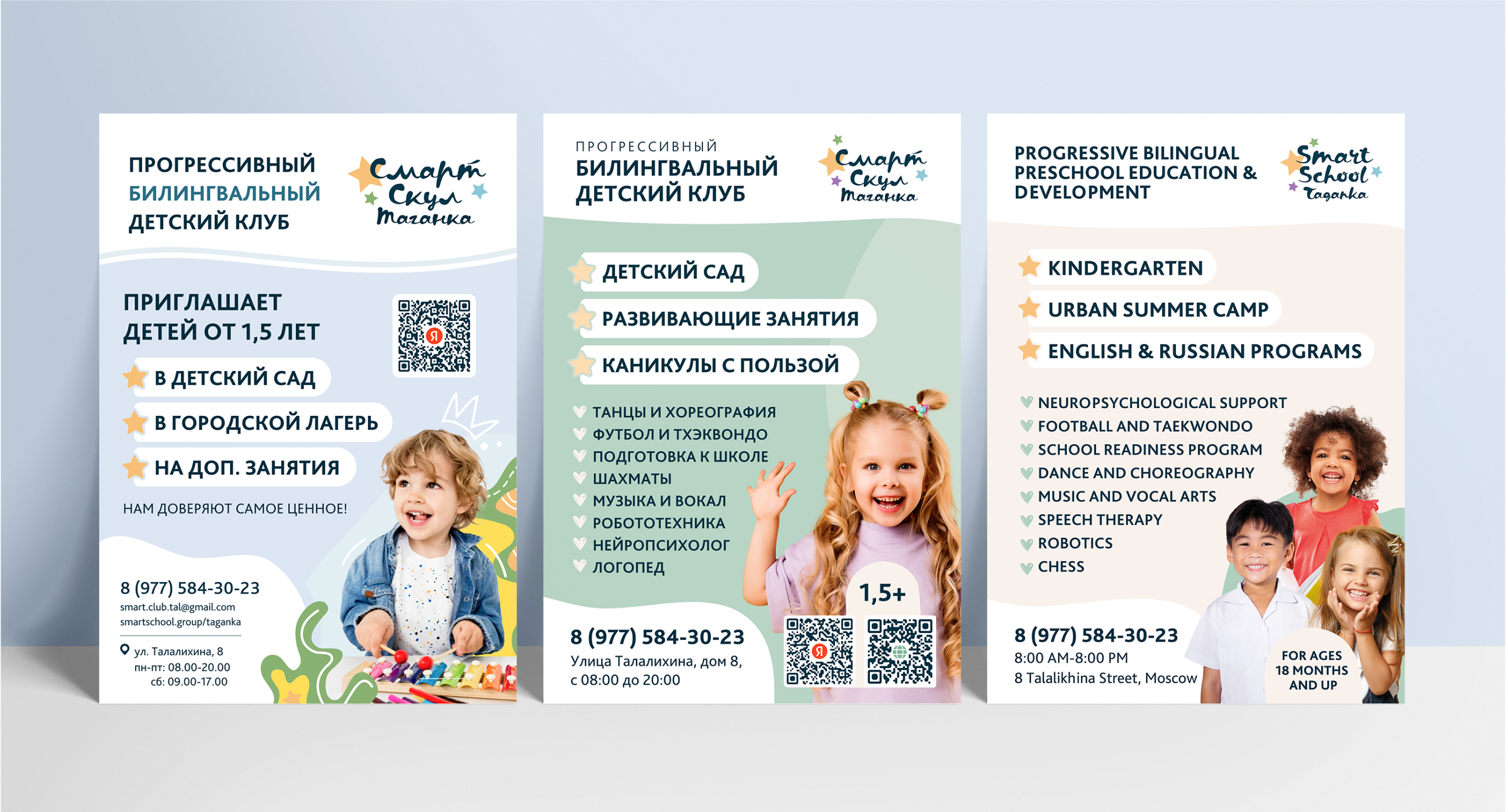 Дизайн полиграфии и наружной рекламы для школы Смарт Скул — Изображение №7 — Графика, Маркетинг на Dprofile