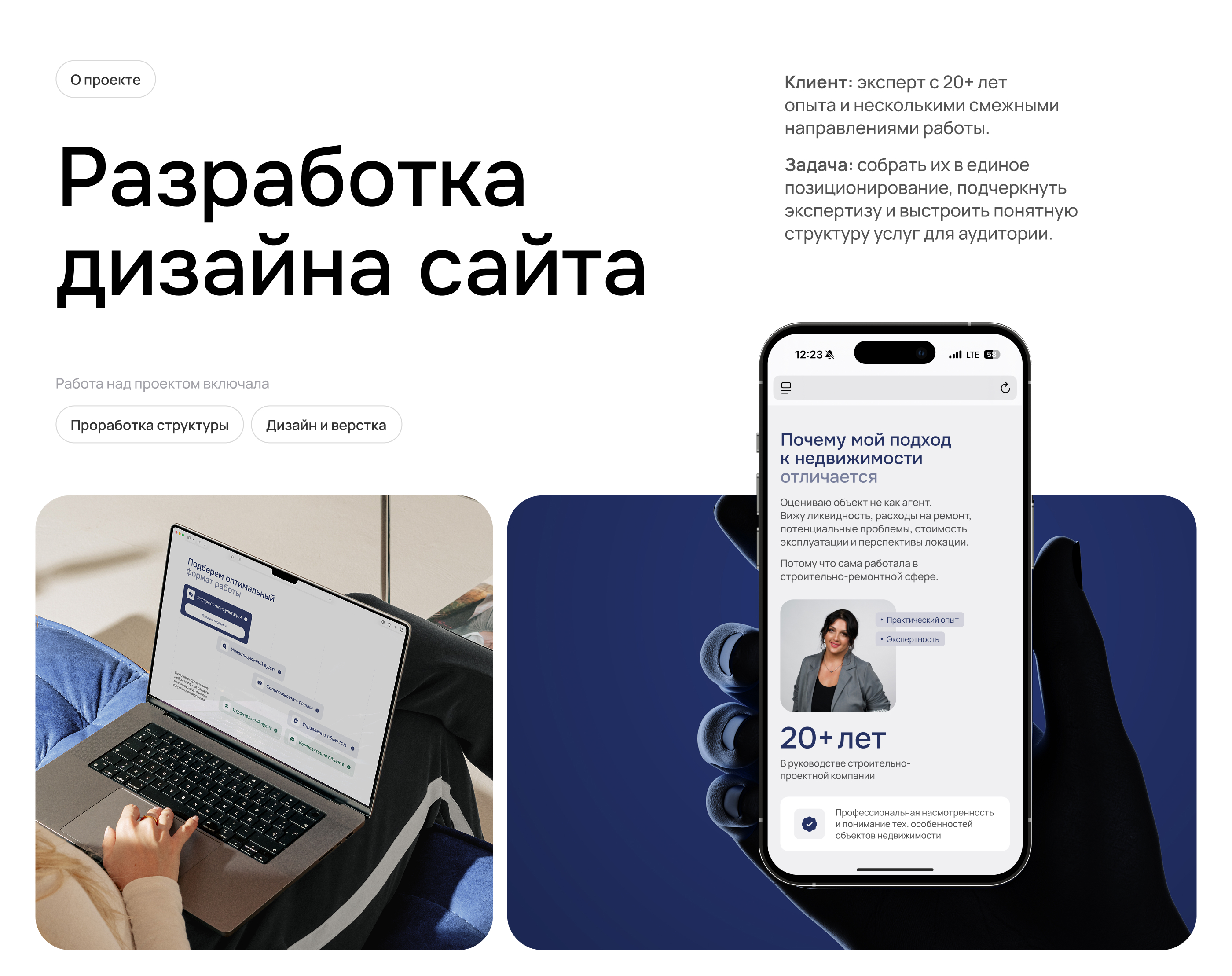 Web Design — сайт для эксперта по недвижимости — Изображение №2 — Интерфейсы на Dprofile