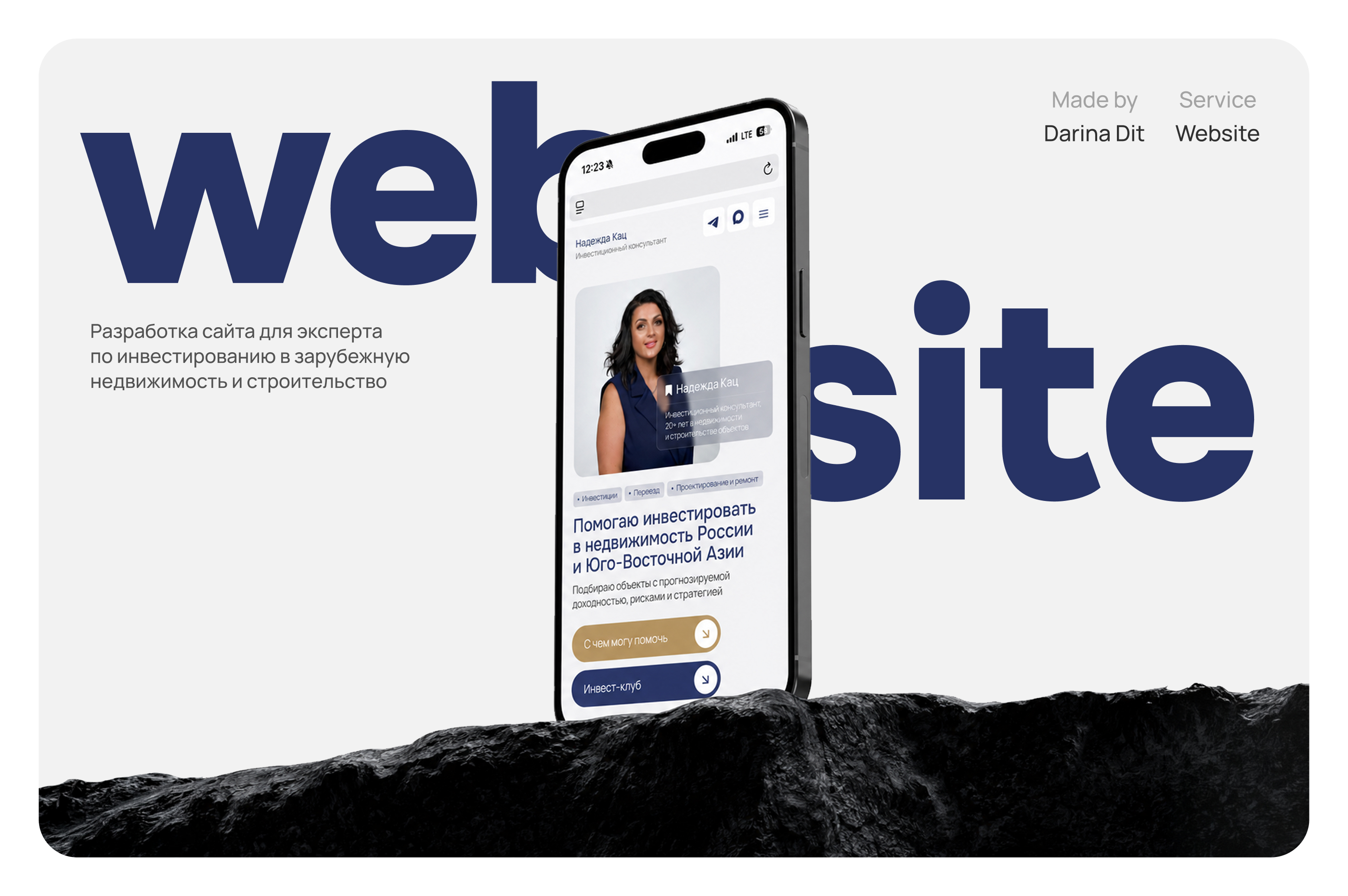 Web Design — сайт для эксперта по недвижимости — Изображение №1 — Интерфейсы на Dprofile