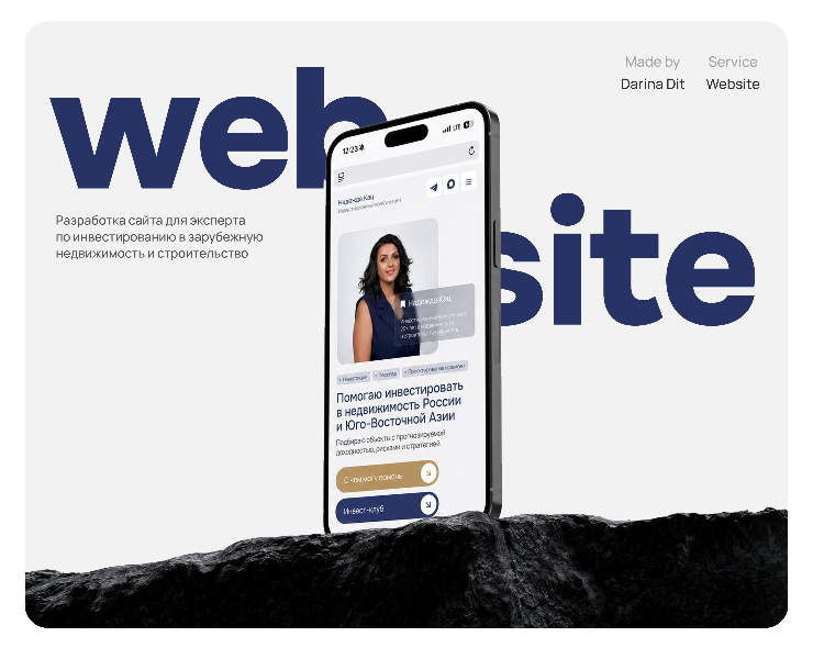 Web Design — сайт для эксперта по недвижимости — Интерфейсы на Dprofile