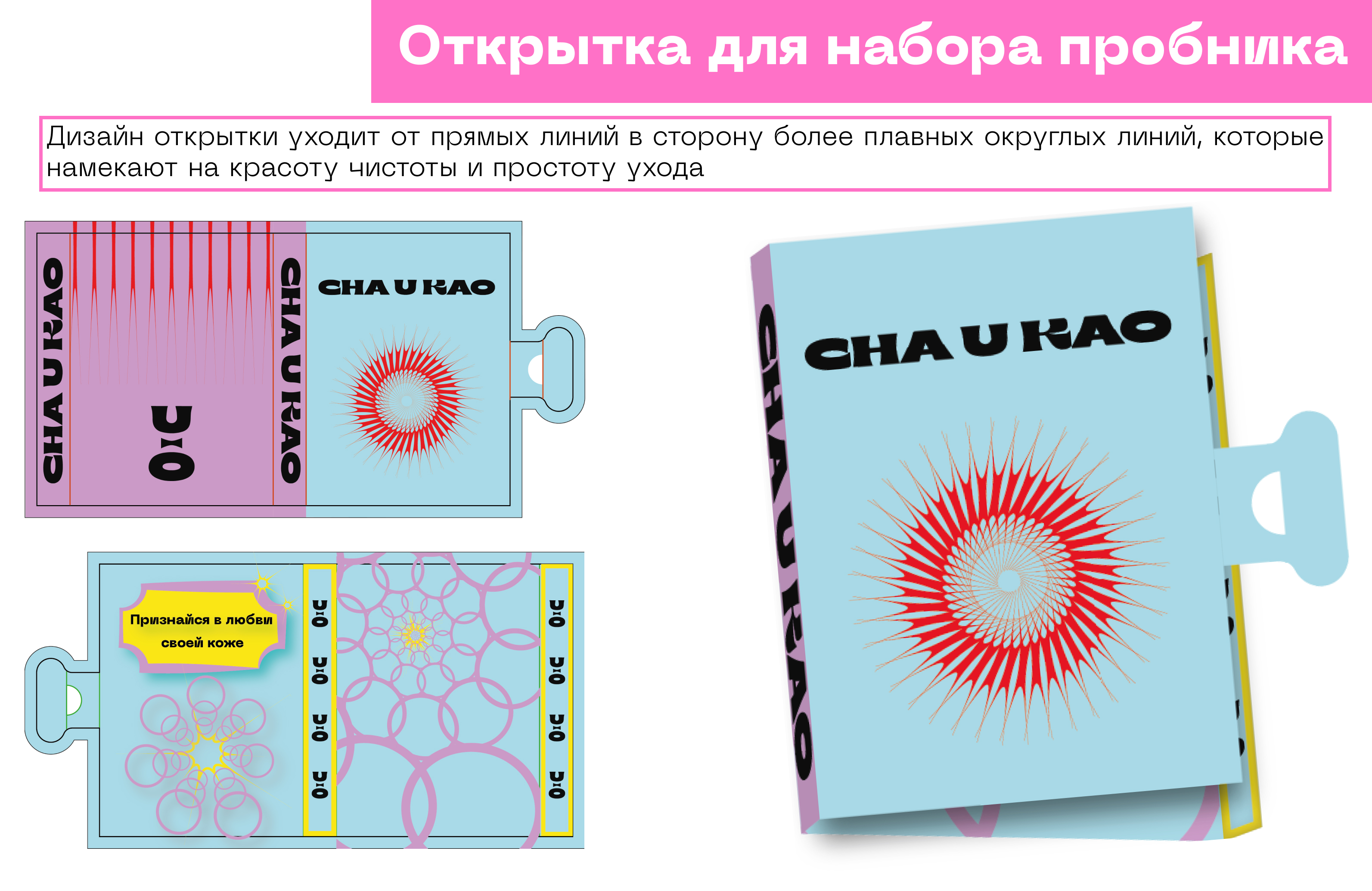 Cha U Kao. В рамках курса Skillbox. — Изображение №2 — Брендинг на Dprofile
