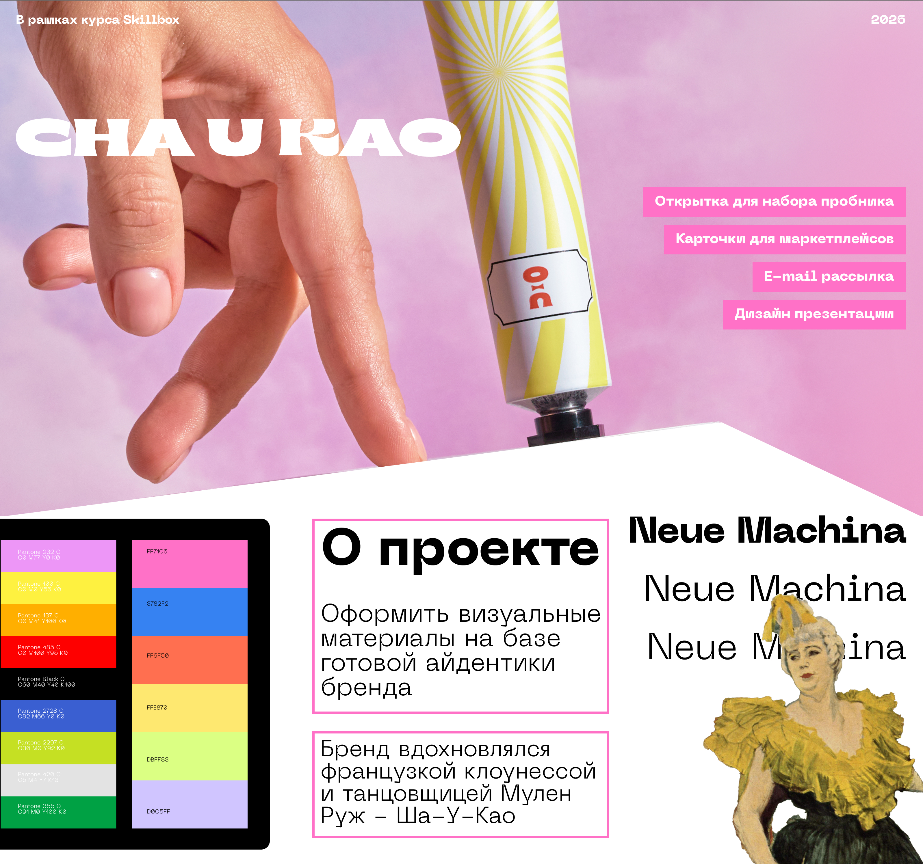 Cha U Kao. В рамках курса Skillbox. — Изображение №1 — Брендинг на Dprofile
